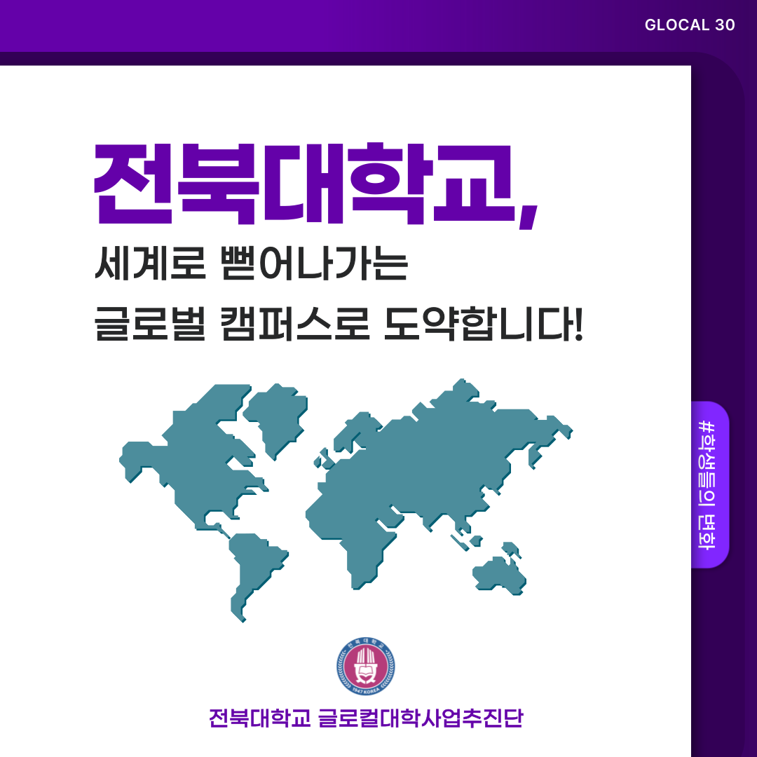 전북대학교 글로벌정책 살펴보기 6번째 첨부파일 이미지