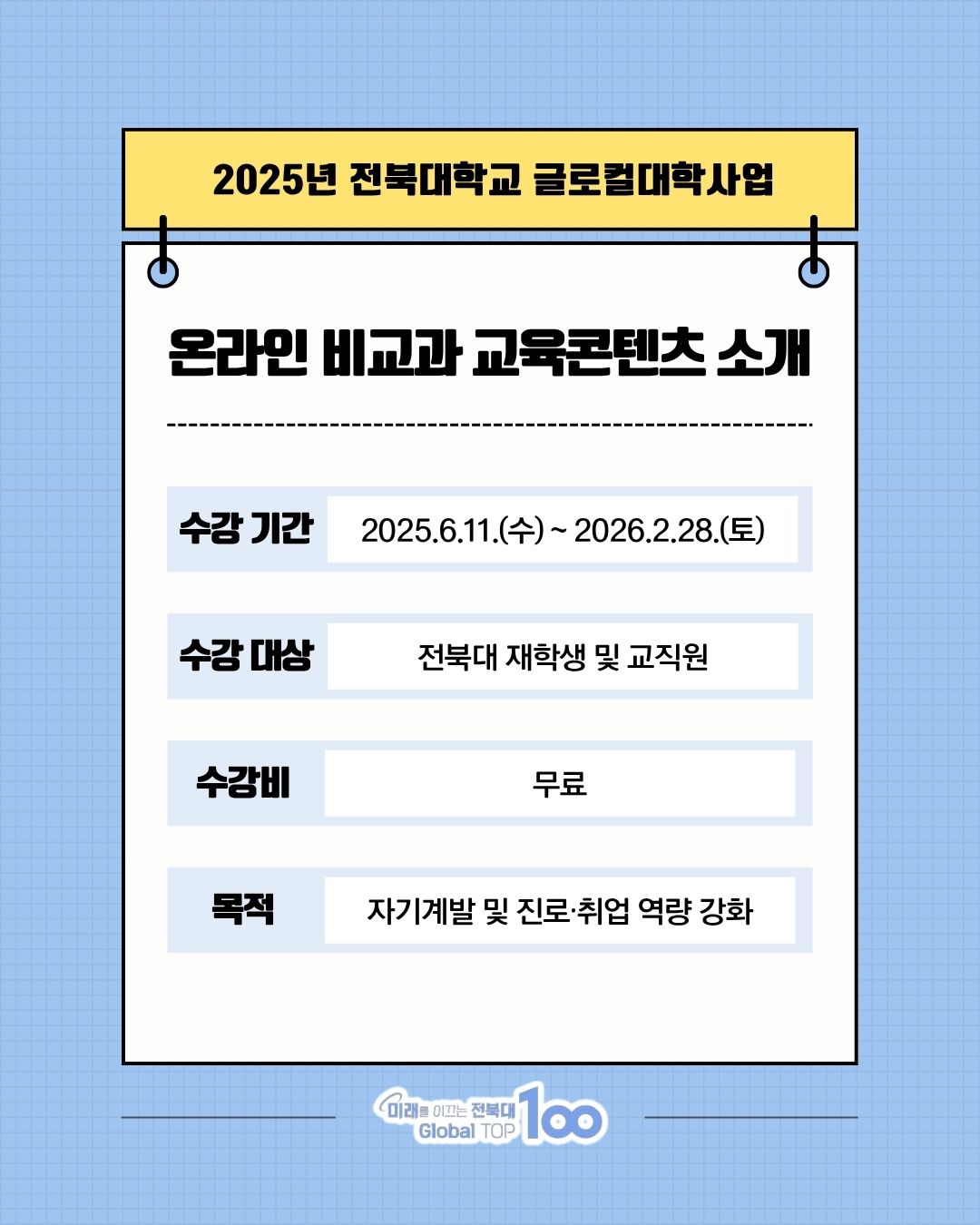 무료 온라인 비교과 교육 콘텐츠를 소개합니다 2번째 첨부파일 이미지
