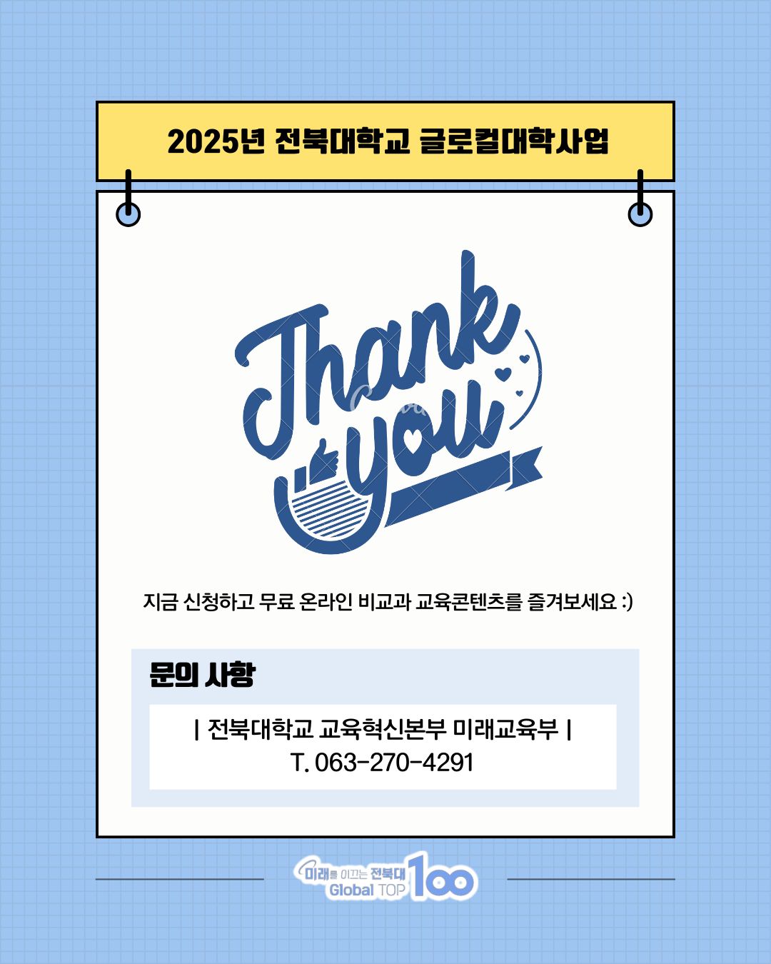 무료 온라인 비교과 교육 콘텐츠를 소개합니다 6번째 첨부파일 이미지