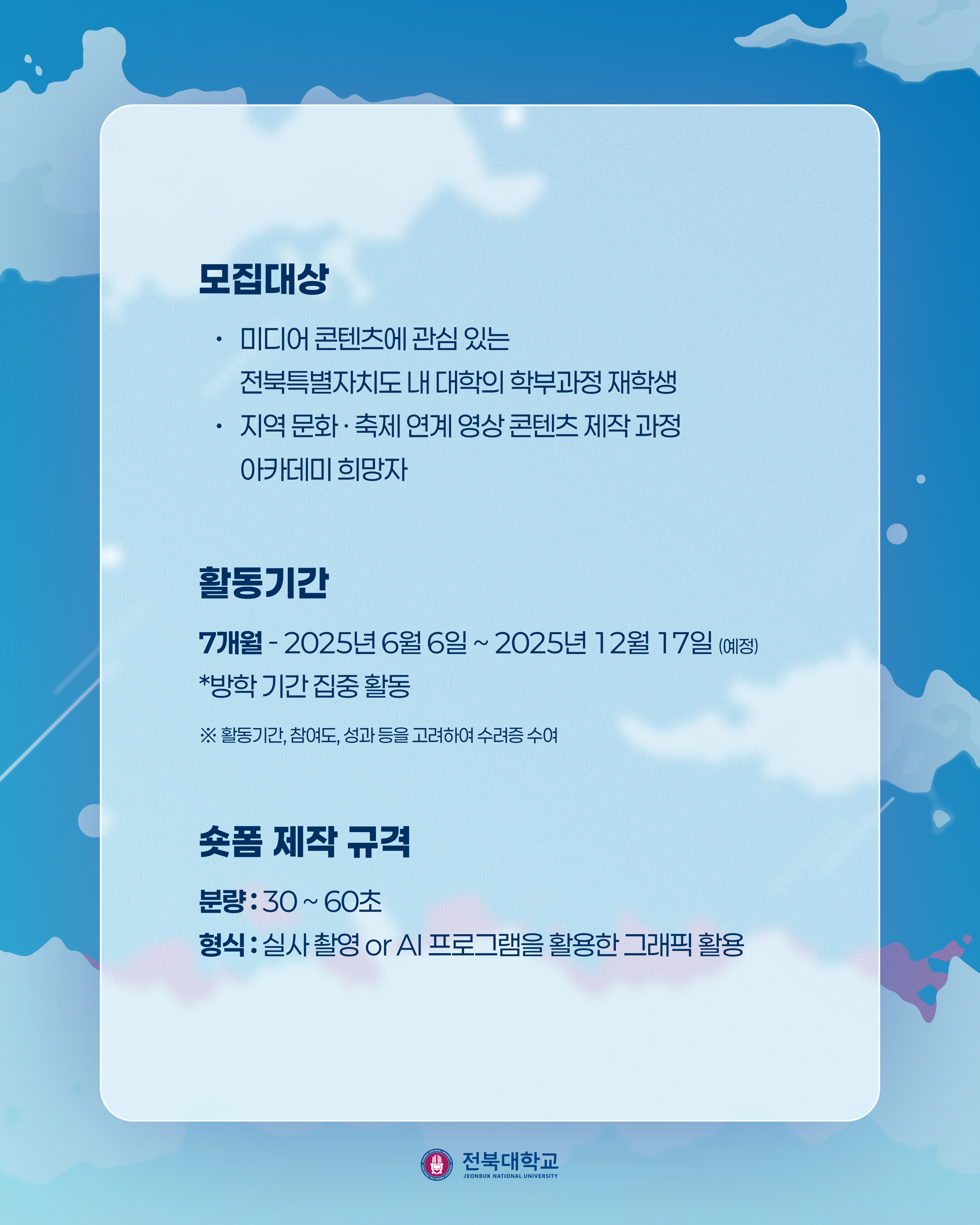 전북 AI-로컬페스타 콘텐츠 개발사업 교육생 모집 완료 4번째 첨부파일 이미지