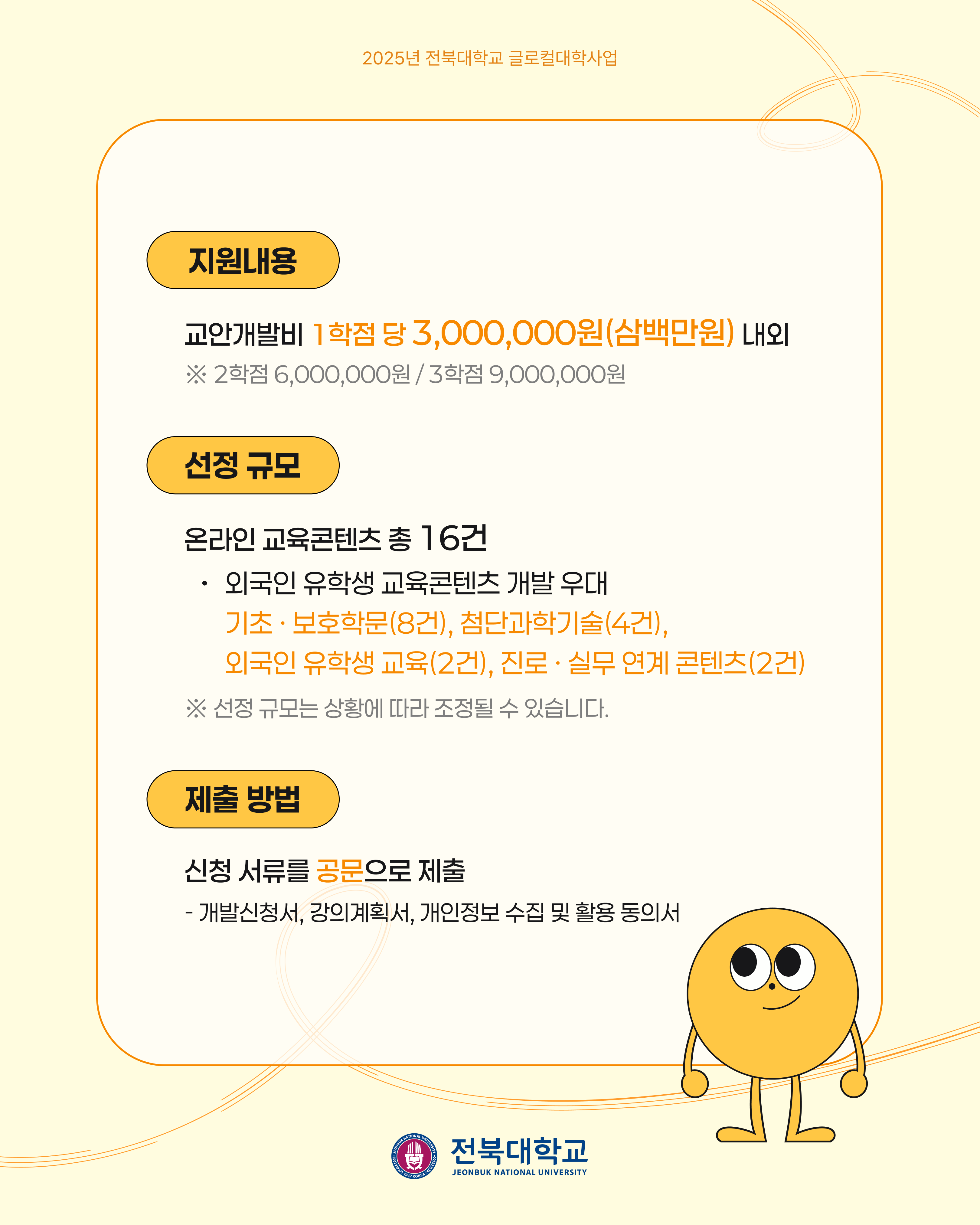 전북권역 내 전임 교원 대상 | 온라인 동영상 교육 콘텐츠 개발 공모 안내 3번째 첨부파일 이미지