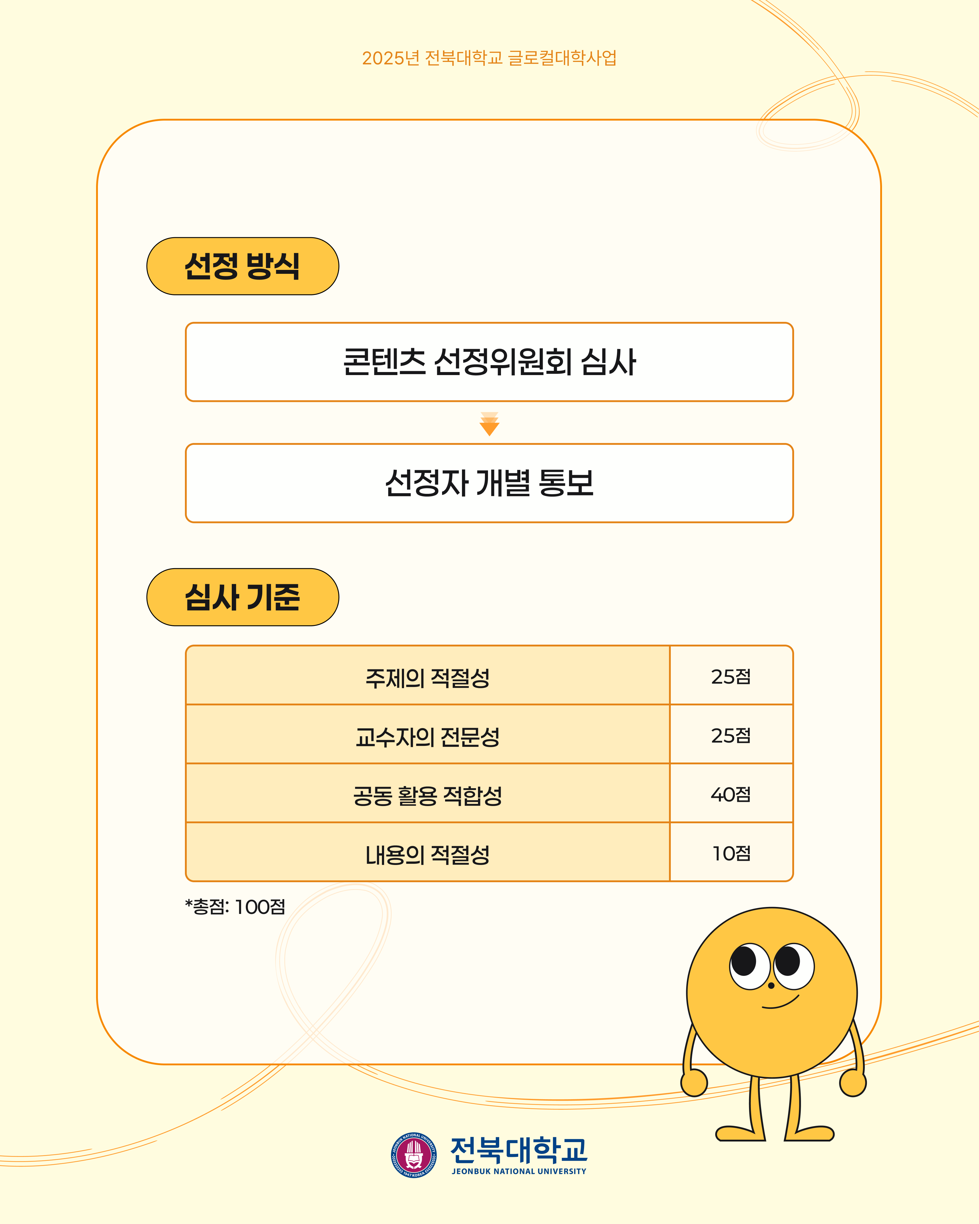 전북권역 내 전임 교원 대상 | 온라인 동영상 교육 콘텐츠 개발 공모 안내 4번째 첨부파일 이미지