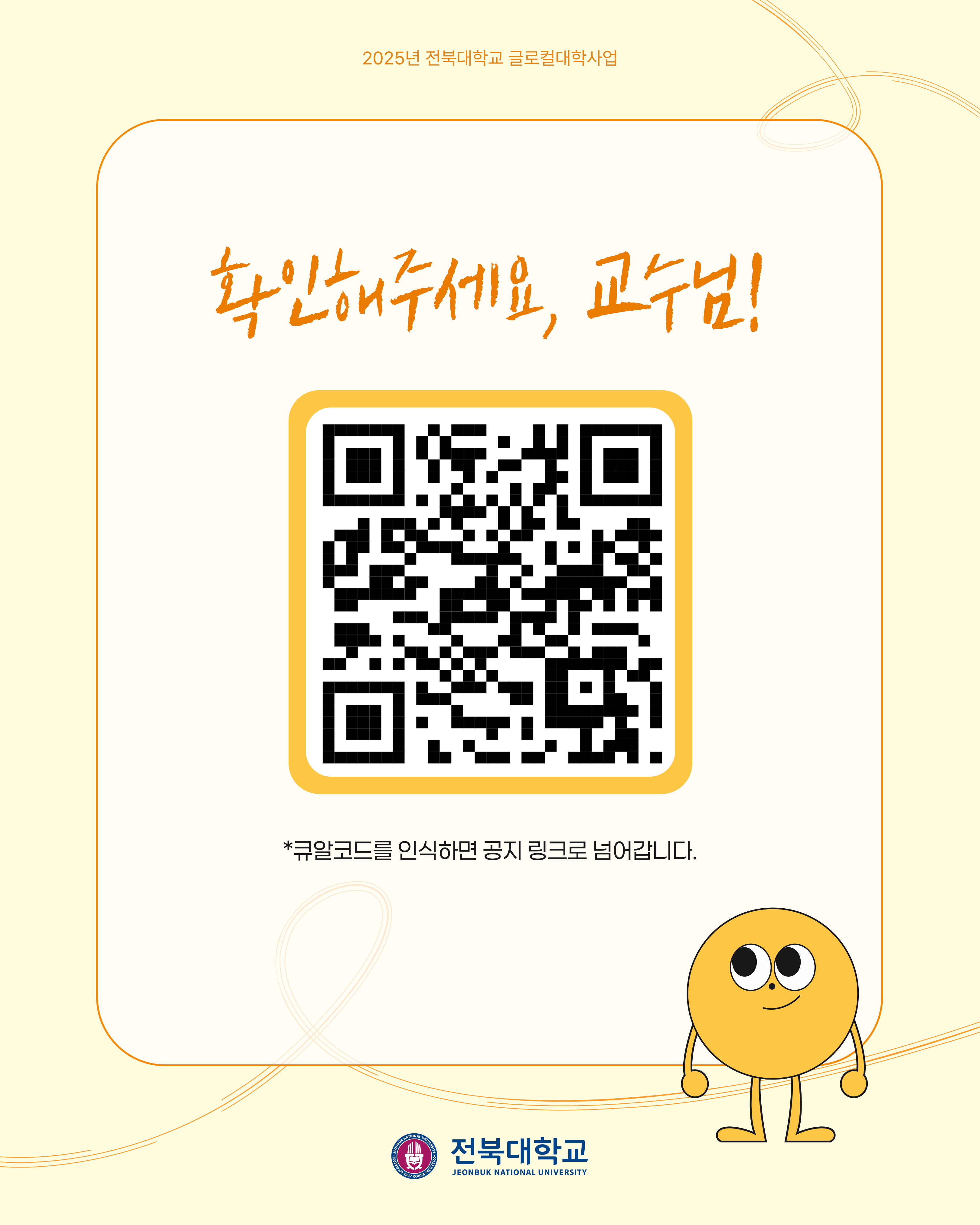 전북권역 내 전임 교원 대상 | 온라인 동영상 교육 콘텐츠 개발 공모 안내 6번째 첨부파일 이미지