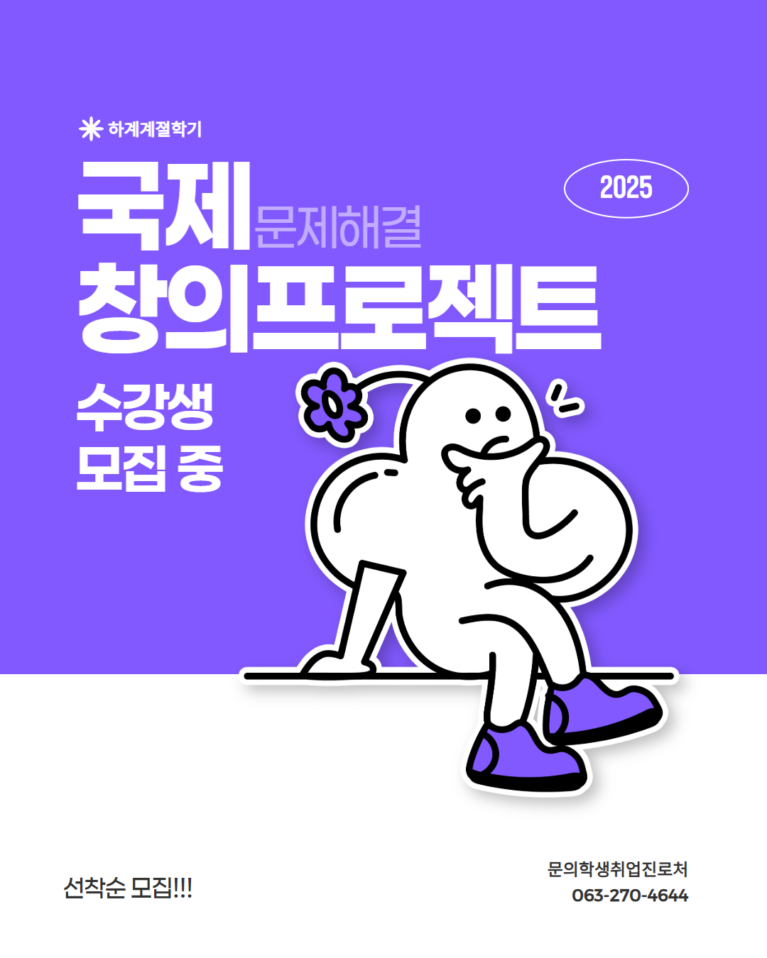 2025 국제 문제해결 창의 프로젝트 모집 카드뉴스  1번째 첨부파일 이미지