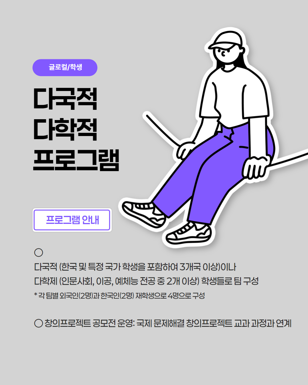 2025 국제 문제해결 창의 프로젝트 모집 카드뉴스  4번째 첨부파일 이미지