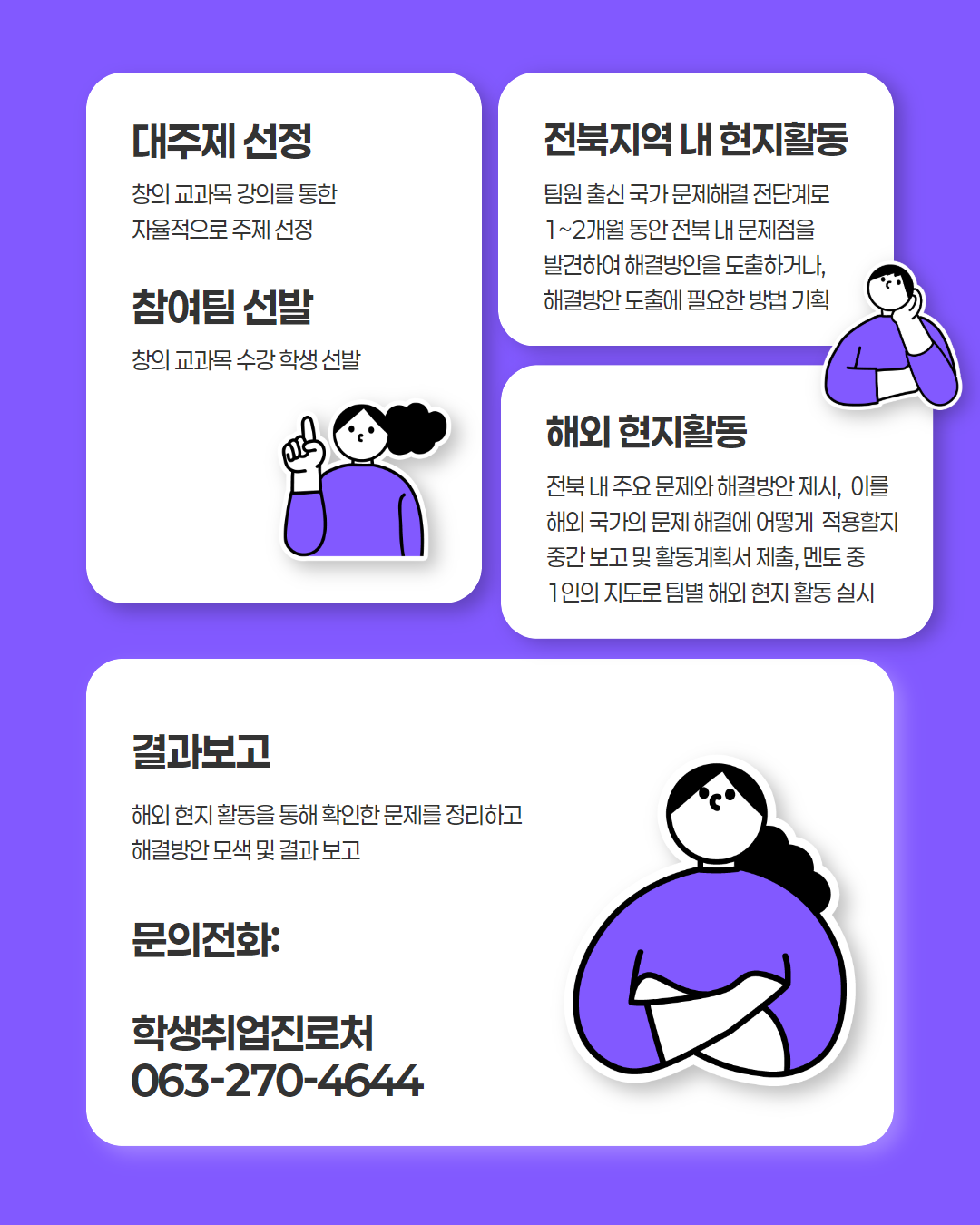 2025 국제 문제해결 창의 프로젝트 모집 카드뉴스  5번째 첨부파일 이미지