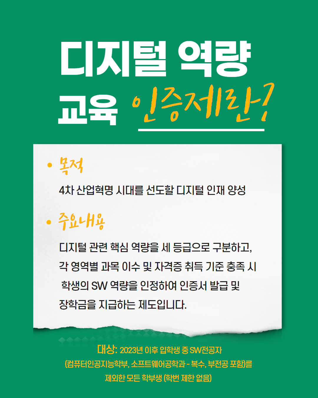 2025 디지털 역량 교육 인증제 카드뉴스 2번째 첨부파일 이미지