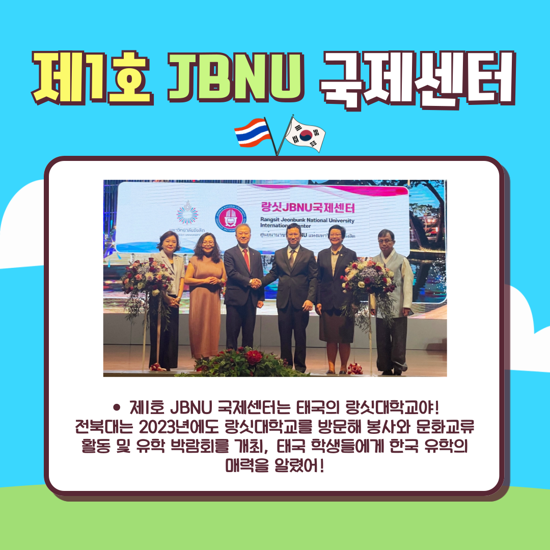 2025 JBNU 국제센터 소개 카드뉴스 3번째 첨부파일 이미지