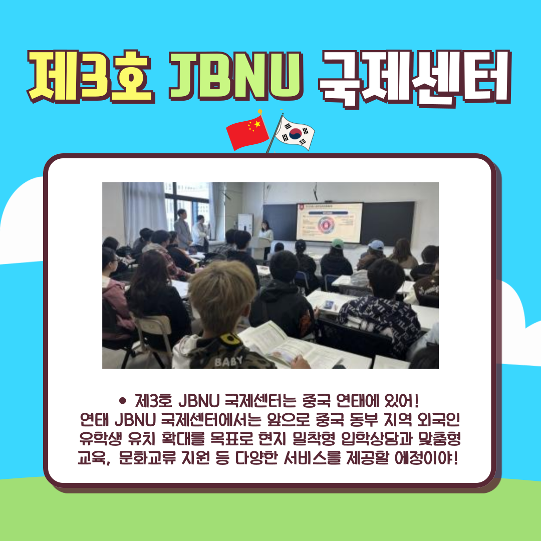 2025 JBNU 국제센터 소개 카드뉴스 5번째 첨부파일 이미지