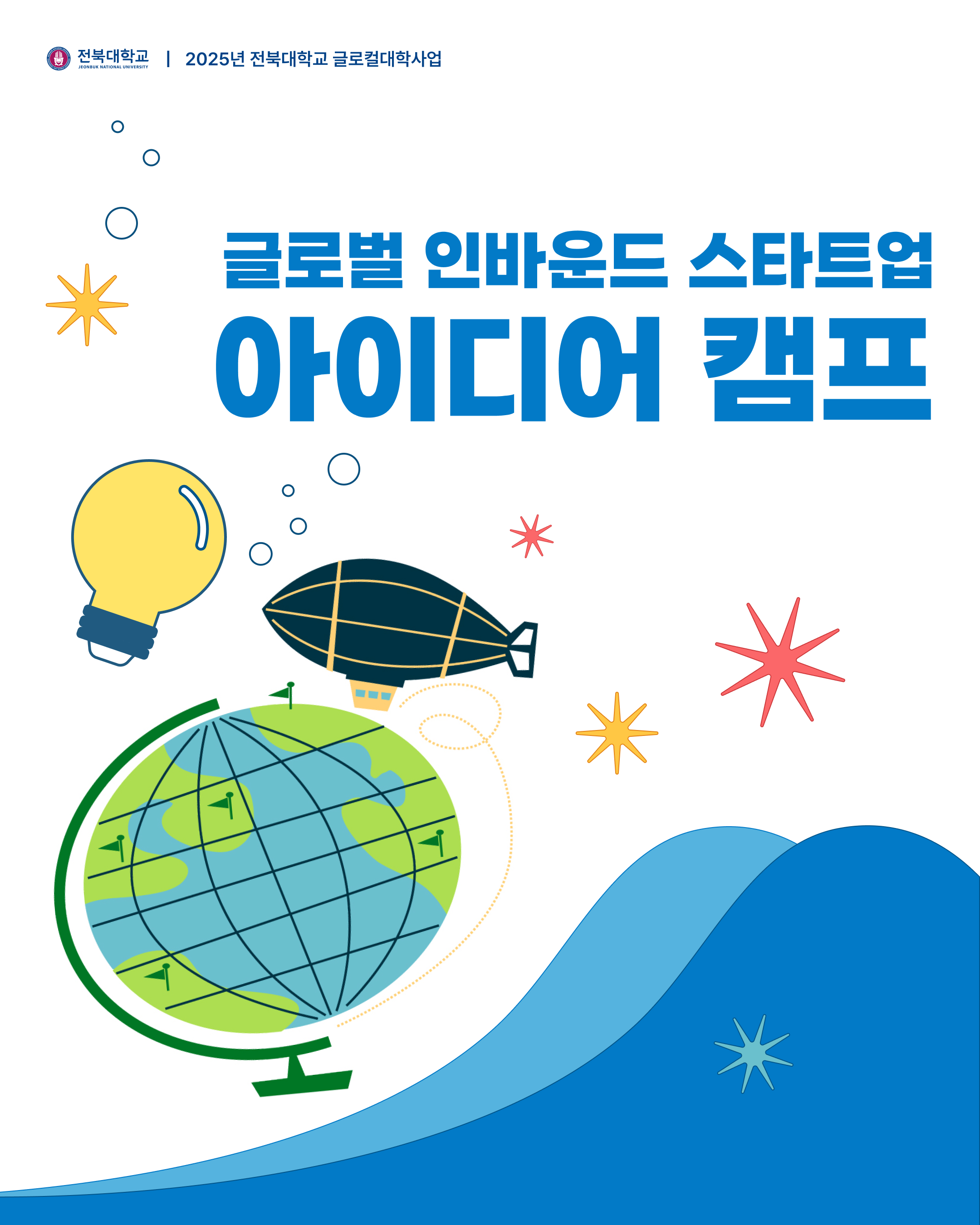 [국문] 글로벌 인바운드 스타트업 아이디어 캠프 카드뉴스 1번째 첨부파일 이미지