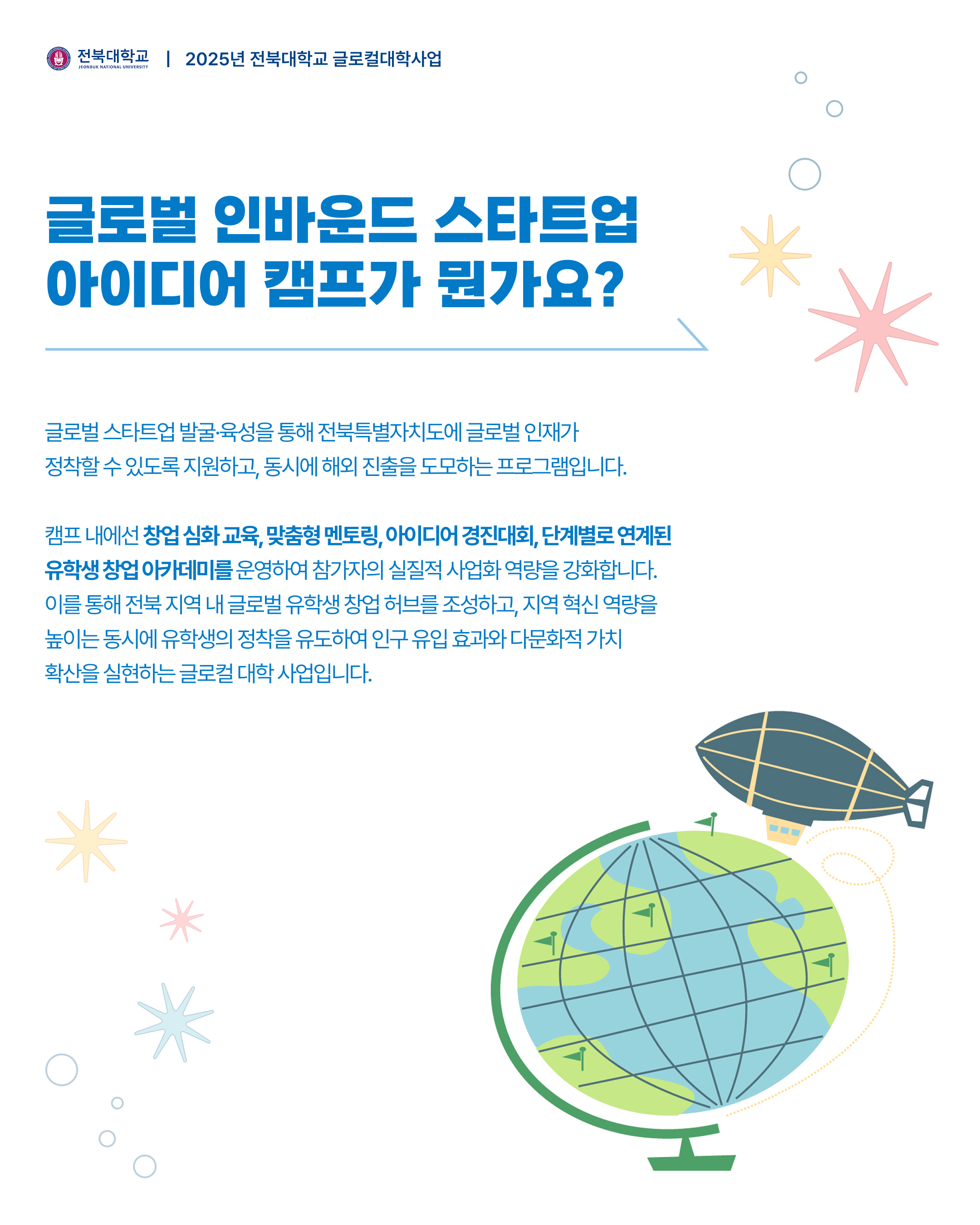 [국문] 글로벌 인바운드 스타트업 아이디어 캠프 카드뉴스 2번째 첨부파일 이미지