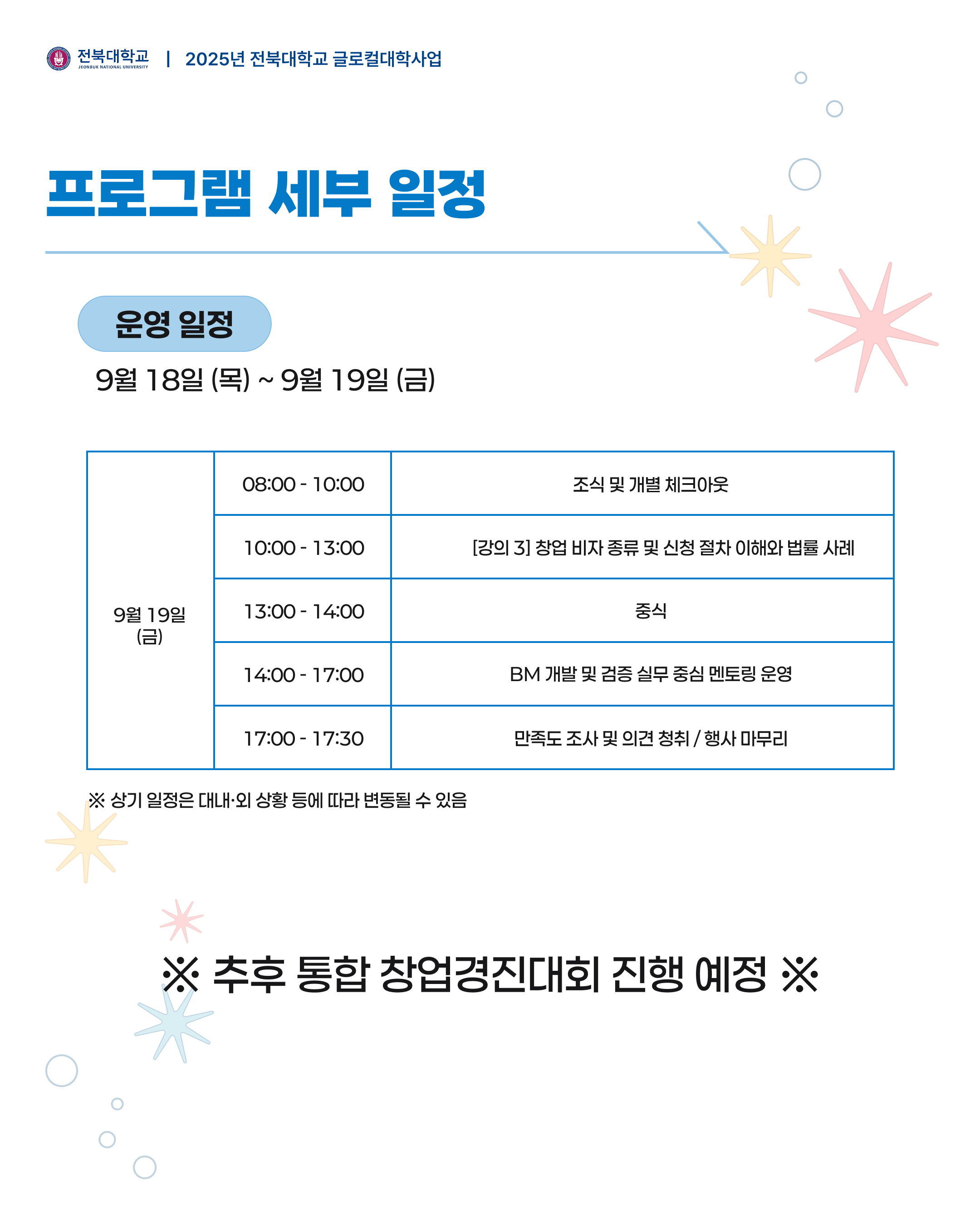 [국문] 글로벌 인바운드 스타트업 아이디어 캠프 카드뉴스 5번째 첨부파일 이미지