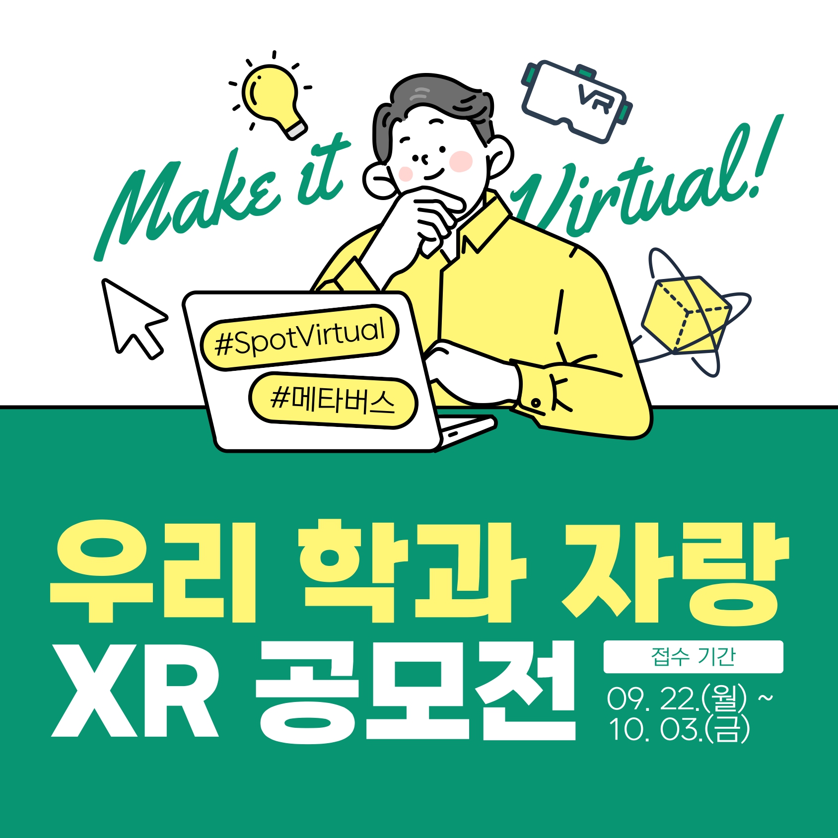 [인문학연구소] (인문대) 우리 학과 자랑 XR 공모전 1번째 첨부파일 이미지