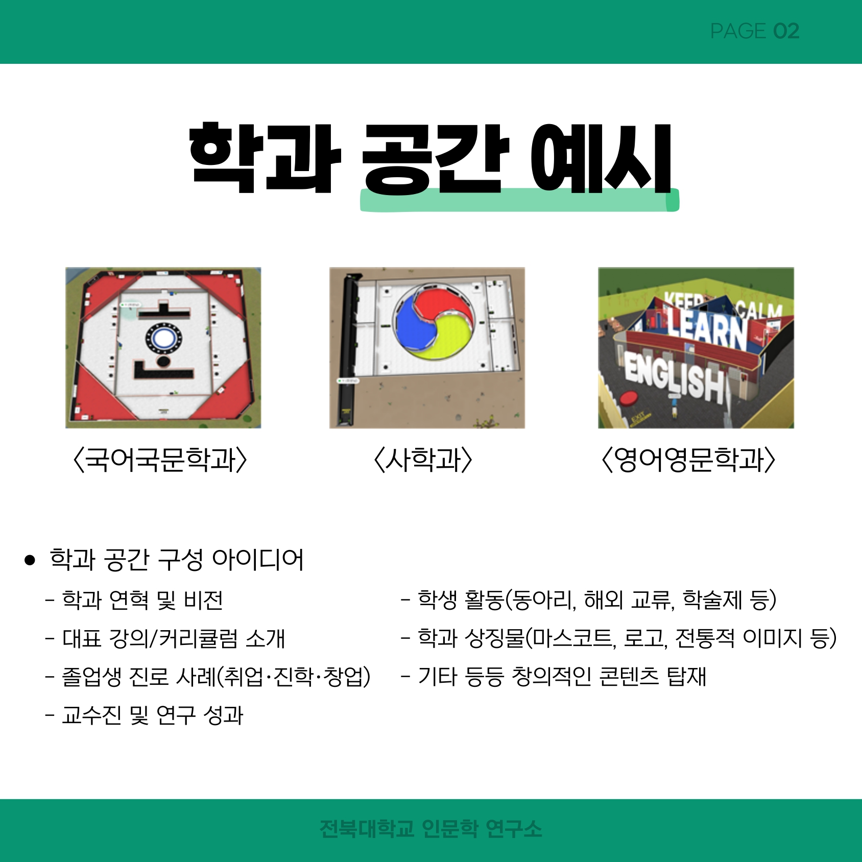 [인문학연구소] (인문대) 우리 학과 자랑 XR 공모전 3번째 첨부파일 이미지