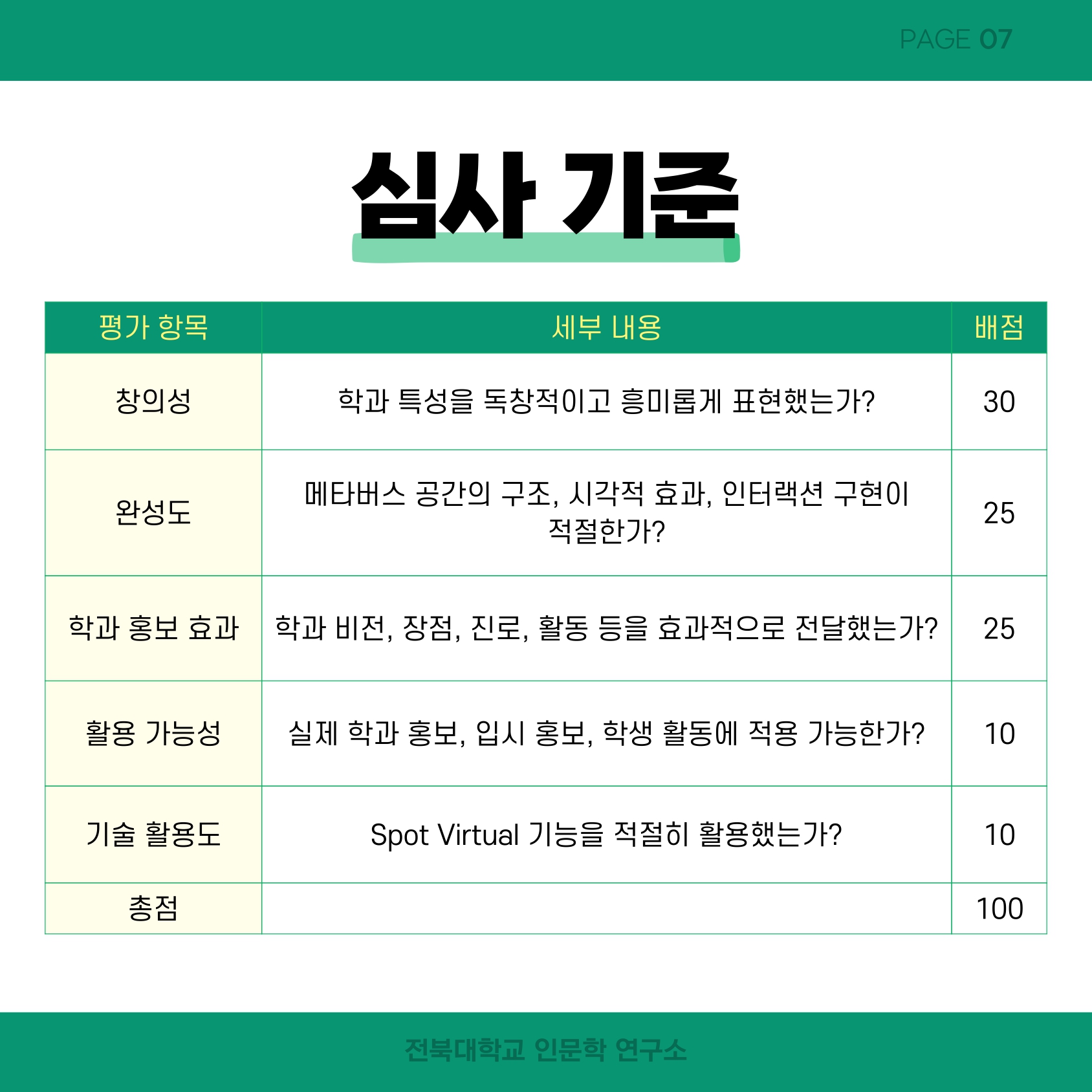 [인문학연구소] (인문대) 우리 학과 자랑 XR 공모전 8번째 첨부파일 이미지
