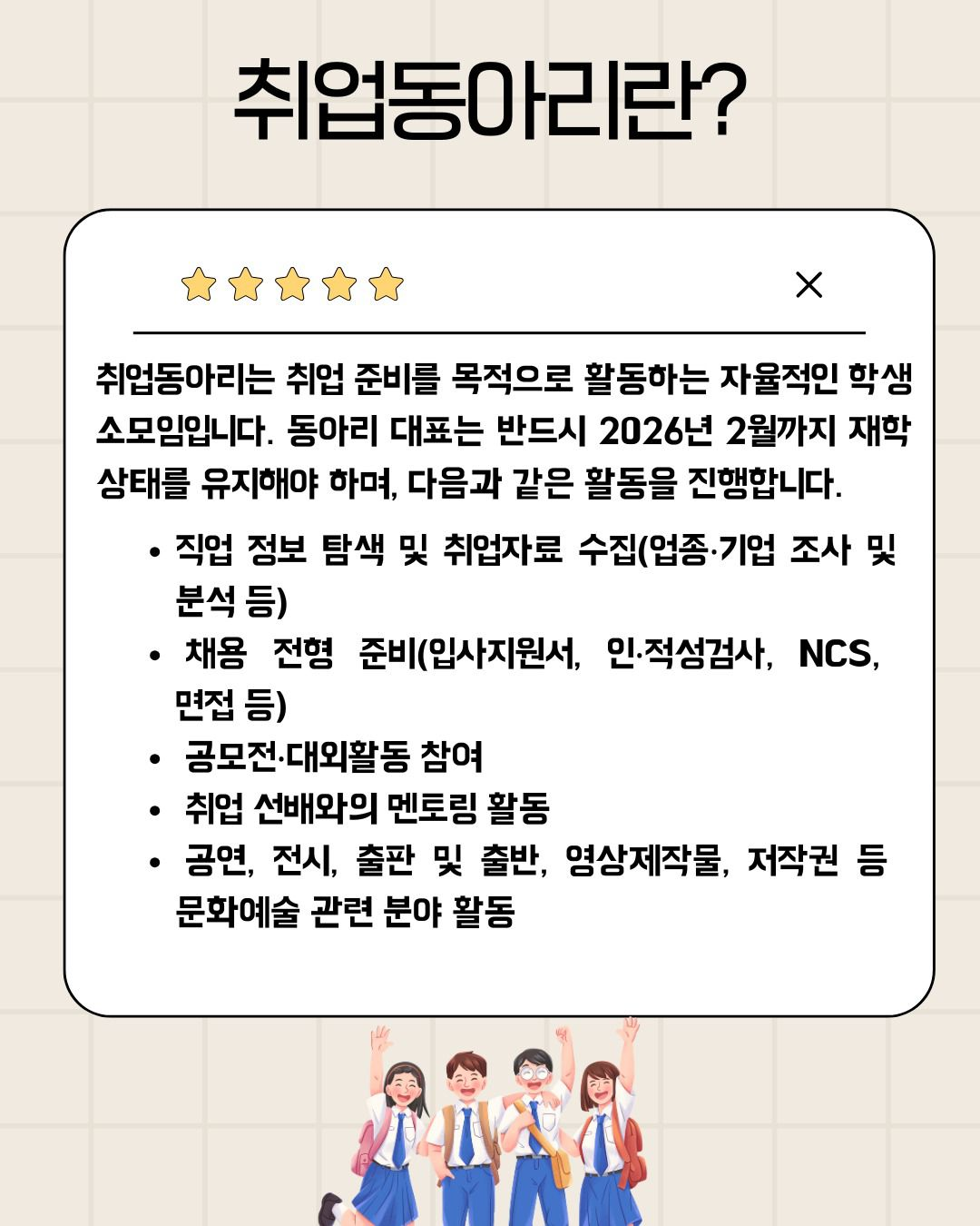 2025학년도 하반기 취업동아리 추가 모집 안내 2번째 첨부파일 이미지