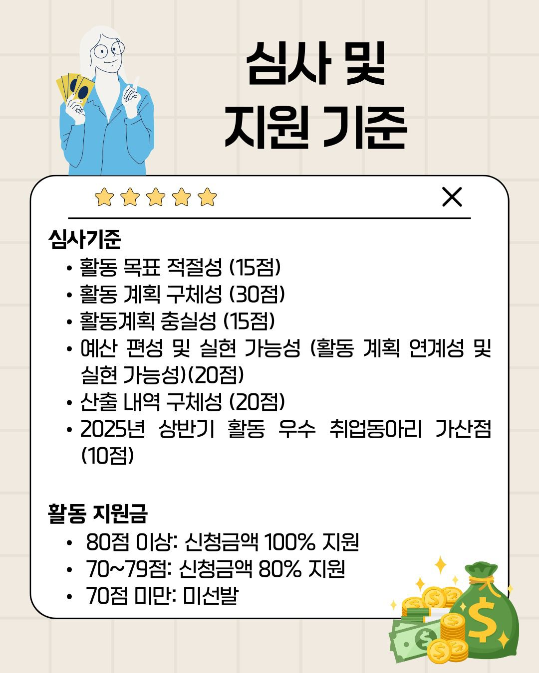 2025학년도 하반기 취업동아리 추가 모집 안내 4번째 첨부파일 이미지