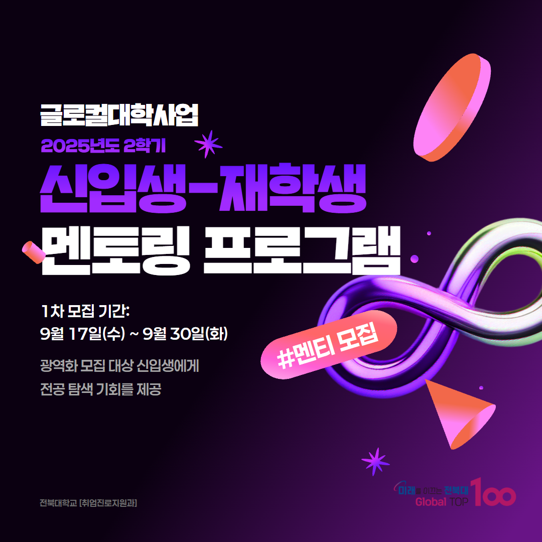 2025년도 2학기 신입생-재학생 멘토링 프로그램 1번째 첨부파일 이미지