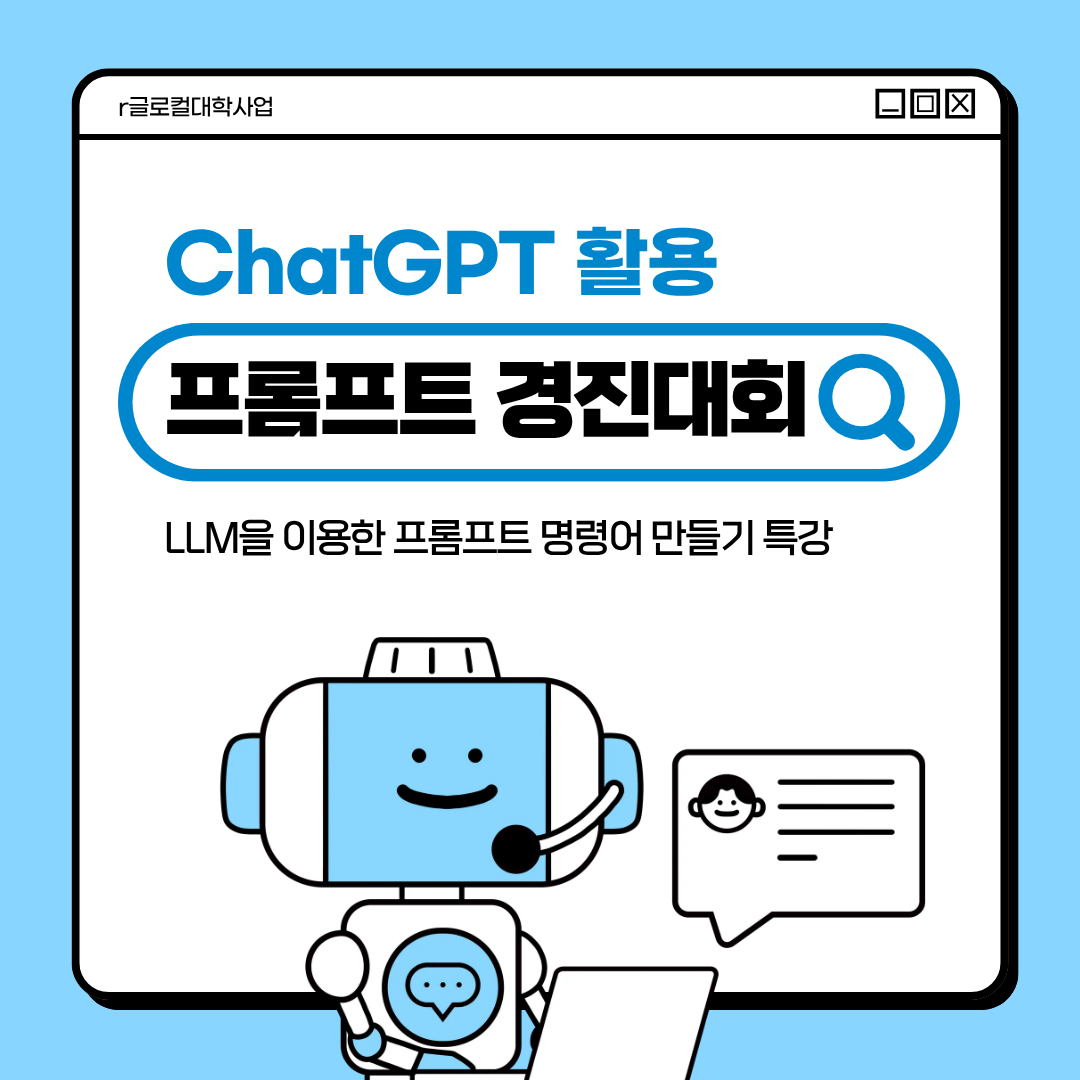 ChatGPT 활용 프롬프트 경진대회 1번째 첨부파일 이미지