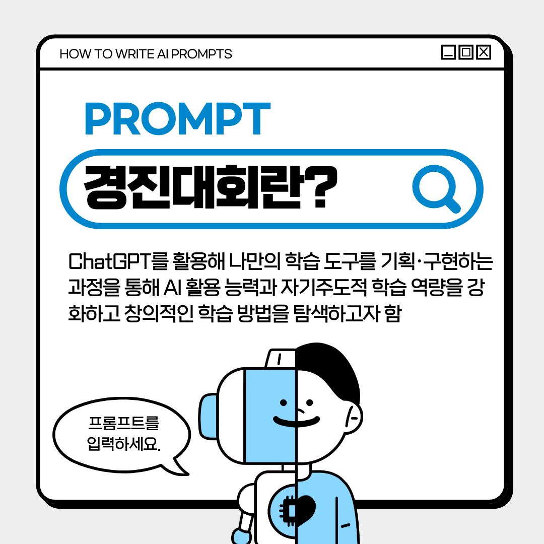 ChatGPT 활용 프롬프트 경진대회 2번째 첨부파일 이미지