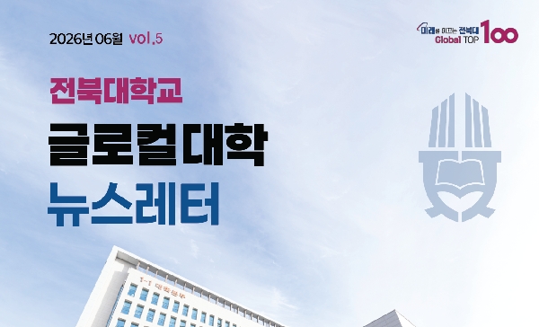 글로컬대학사업 제5호 뉴스레터 대표이미지