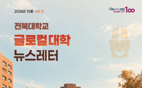 글로컬대학사업 제6호 뉴스레터 대표이미지