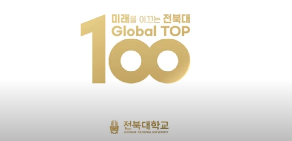 전북대학교 공식 홍보영상 TEST 대표이미지