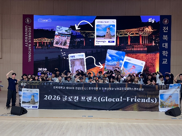 글로벌 프렌즈 2026 | Global Friends 2026 대표이미지