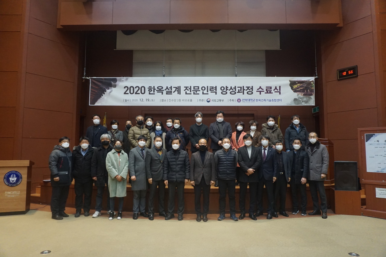 2020년도 국토교통부 한옥설계 전문인력 양성과정 교육 수료식 대표이미지