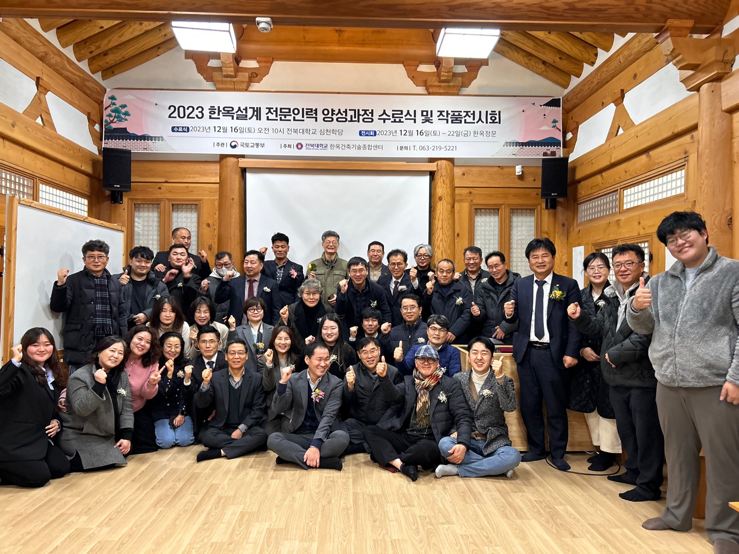 2023년도 국토교통부 한옥설계 전문인력 양성과정 교육 수료식 대표이미지