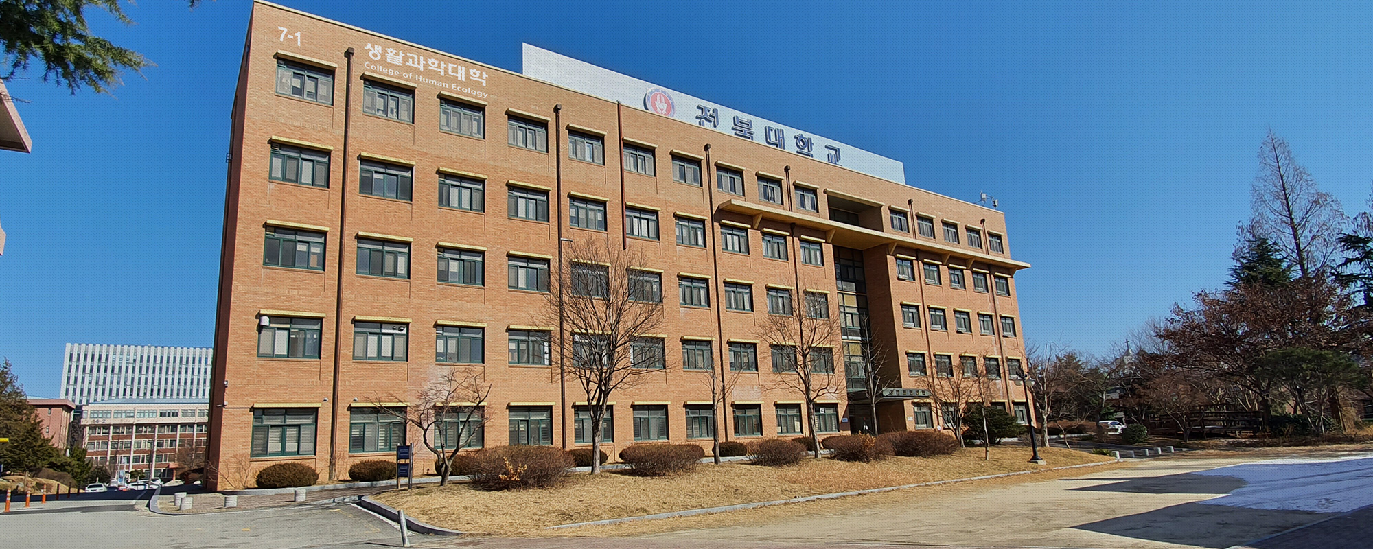 생활과학대학 전경