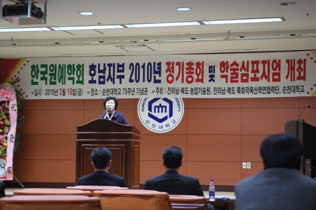 2010년 한국원예학회 호남지회 학술대회 1번째 첨부파일 이미지