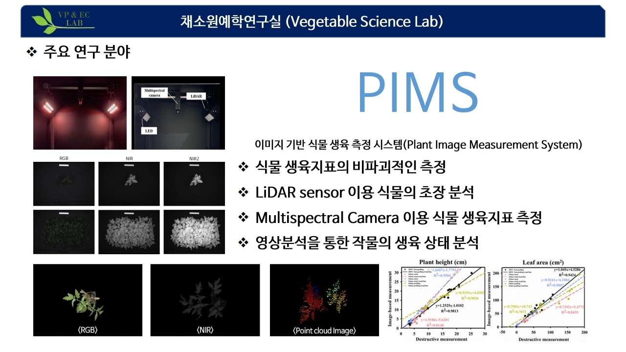 채소원예학연구실 소개3