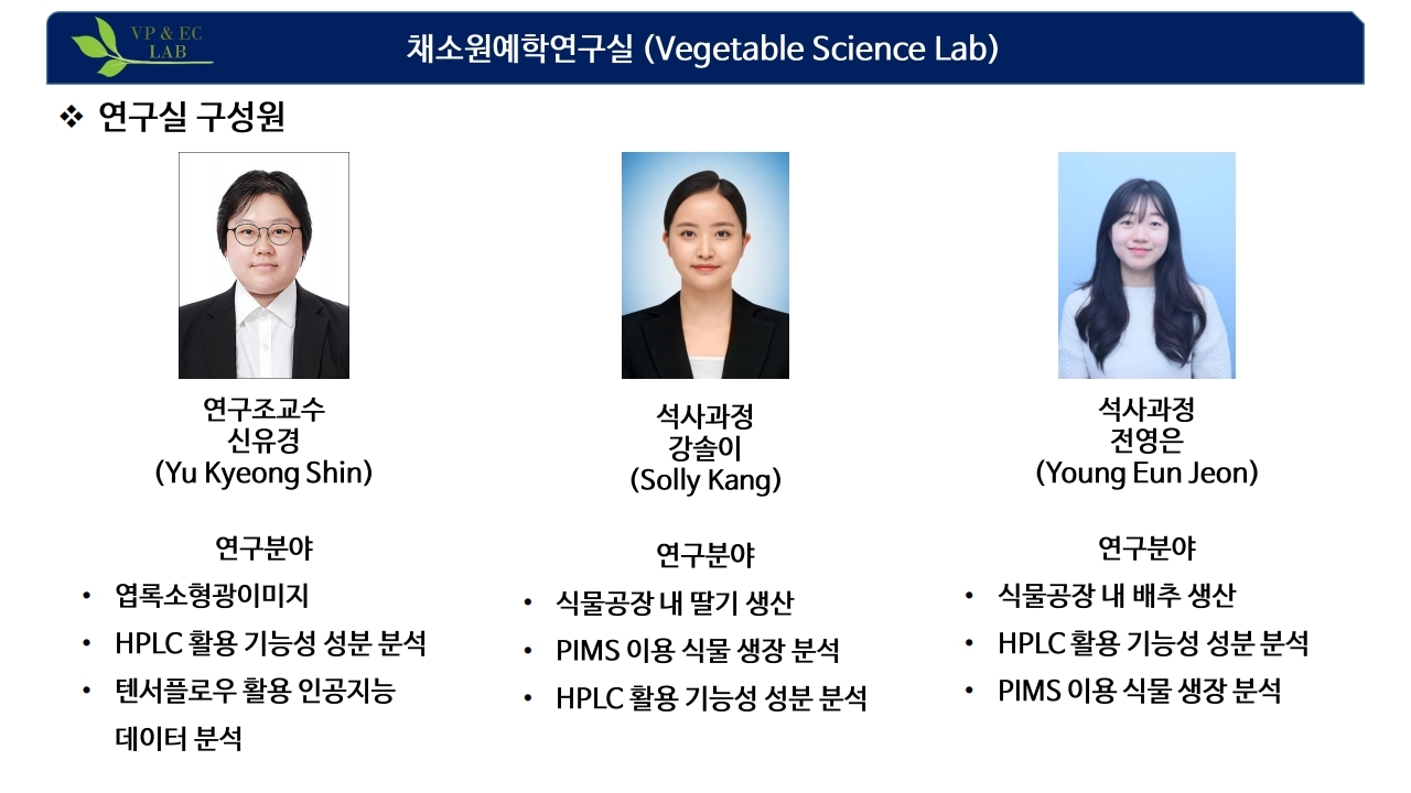 채소원예학연구실 소개6