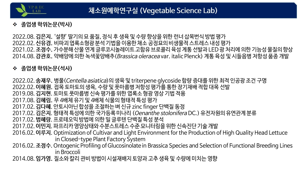 채소원예학연구실 소개8