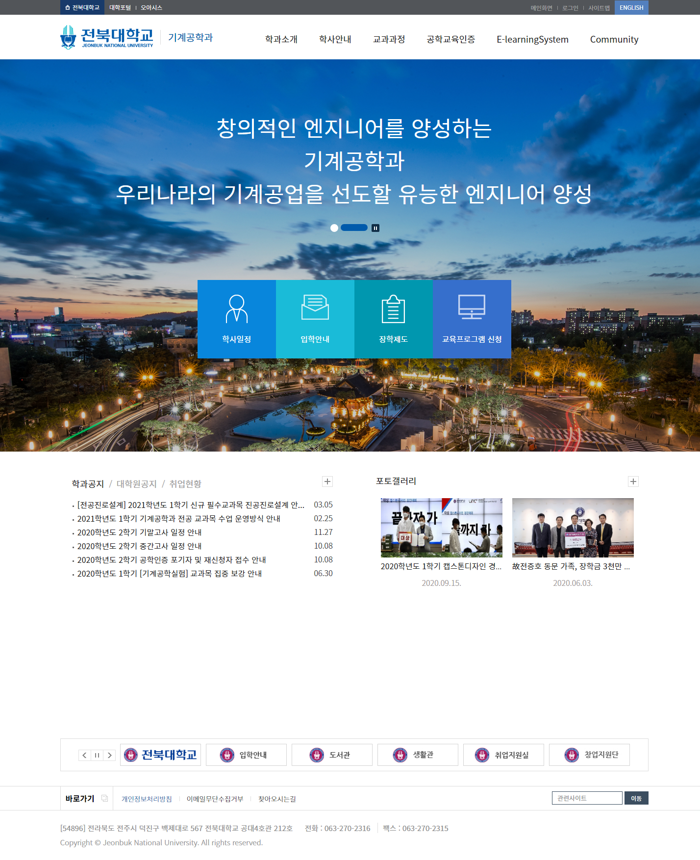 전북대학교 기계공학과