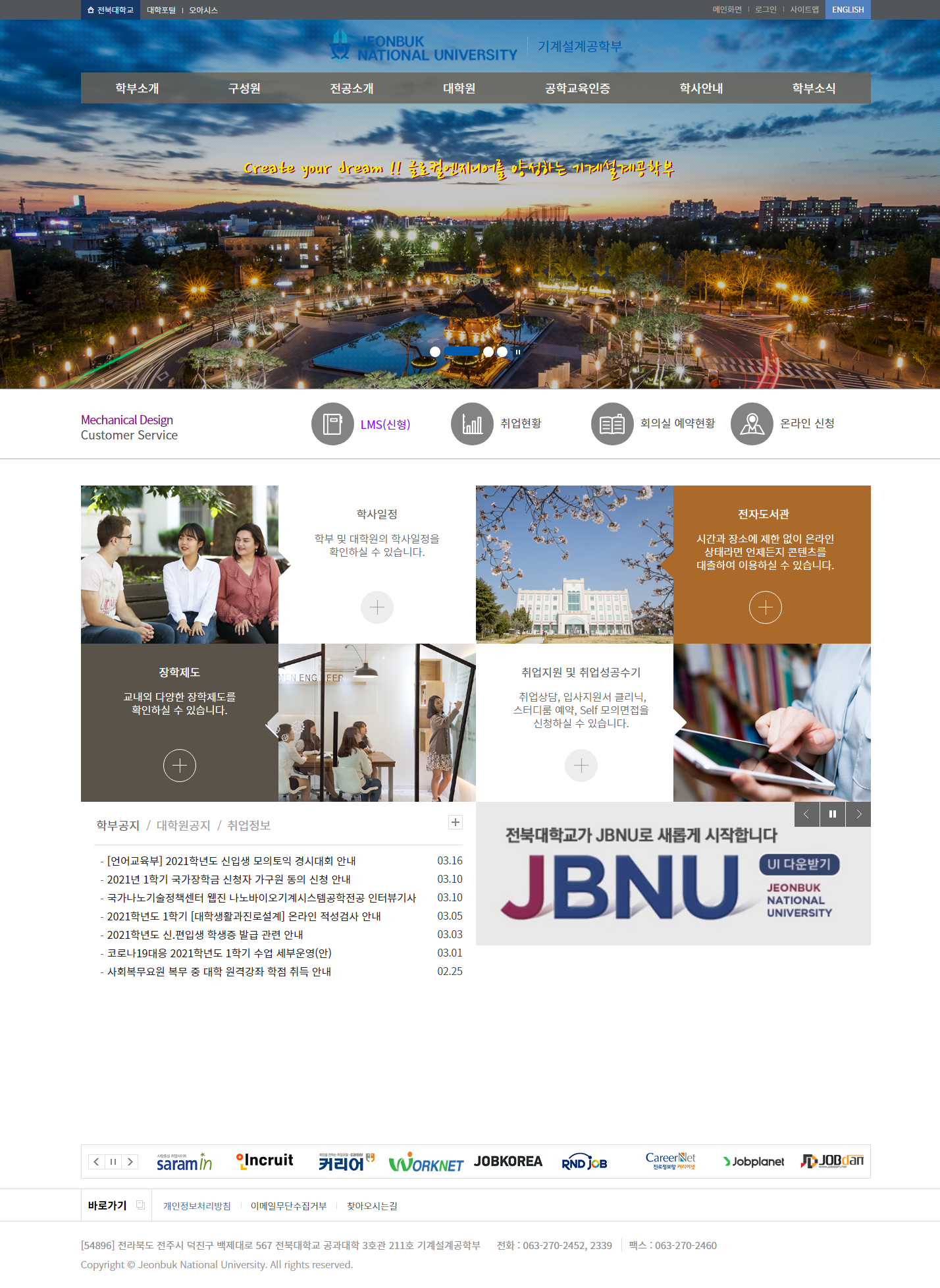 전북대학교 기계설계공학부