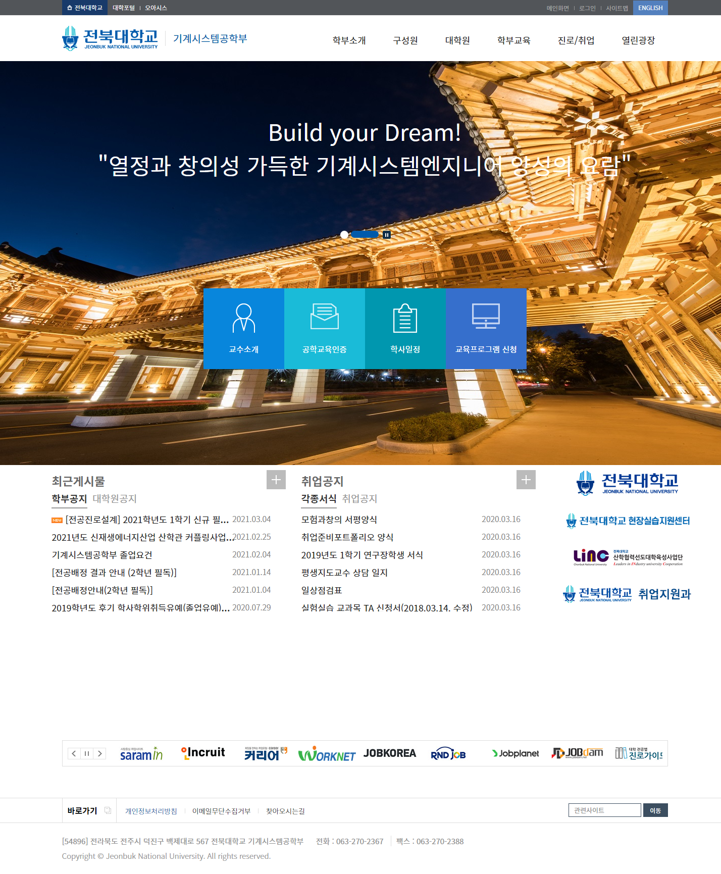 전북대학교 기계시스템공학부