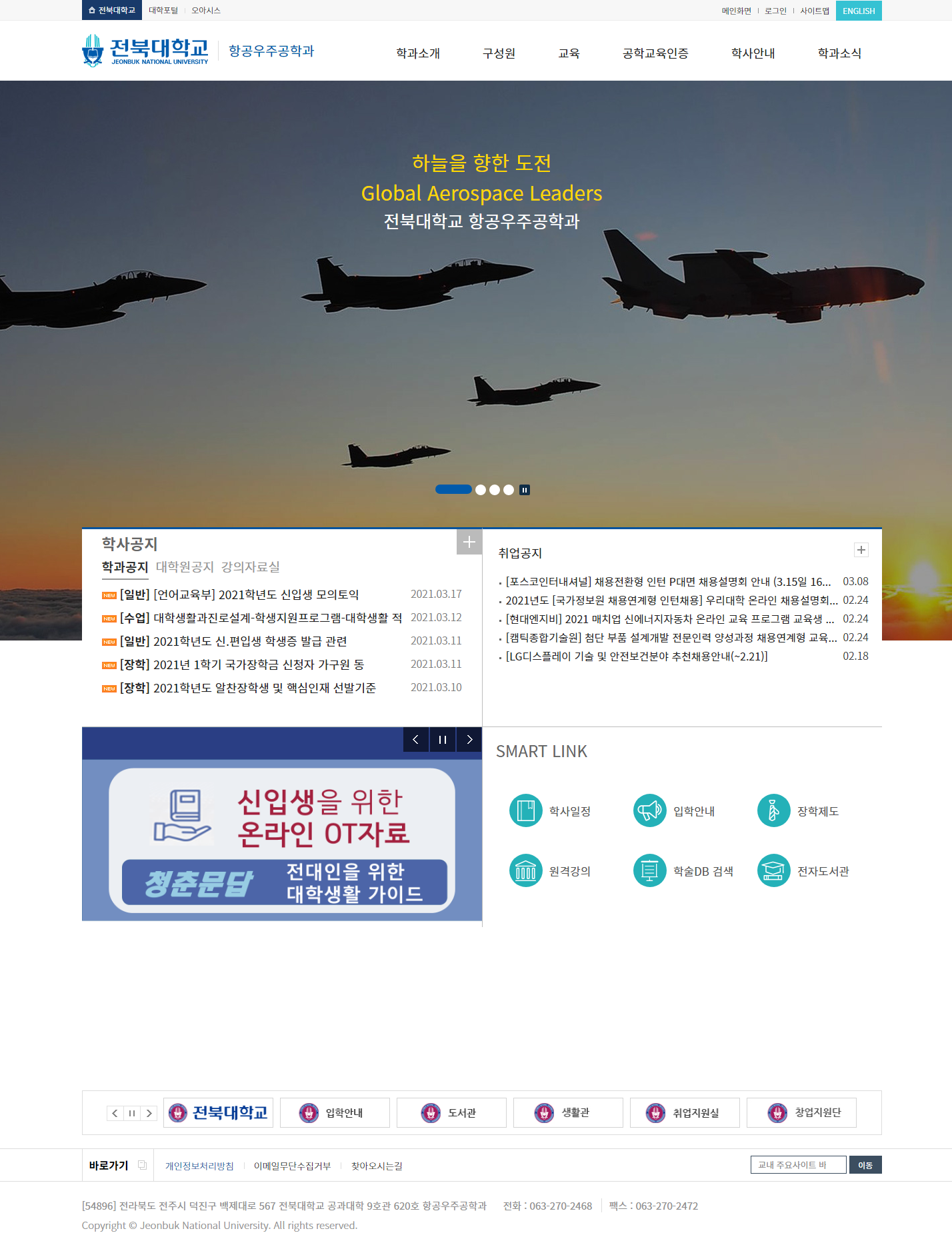 전북대학교 항공우주공학과