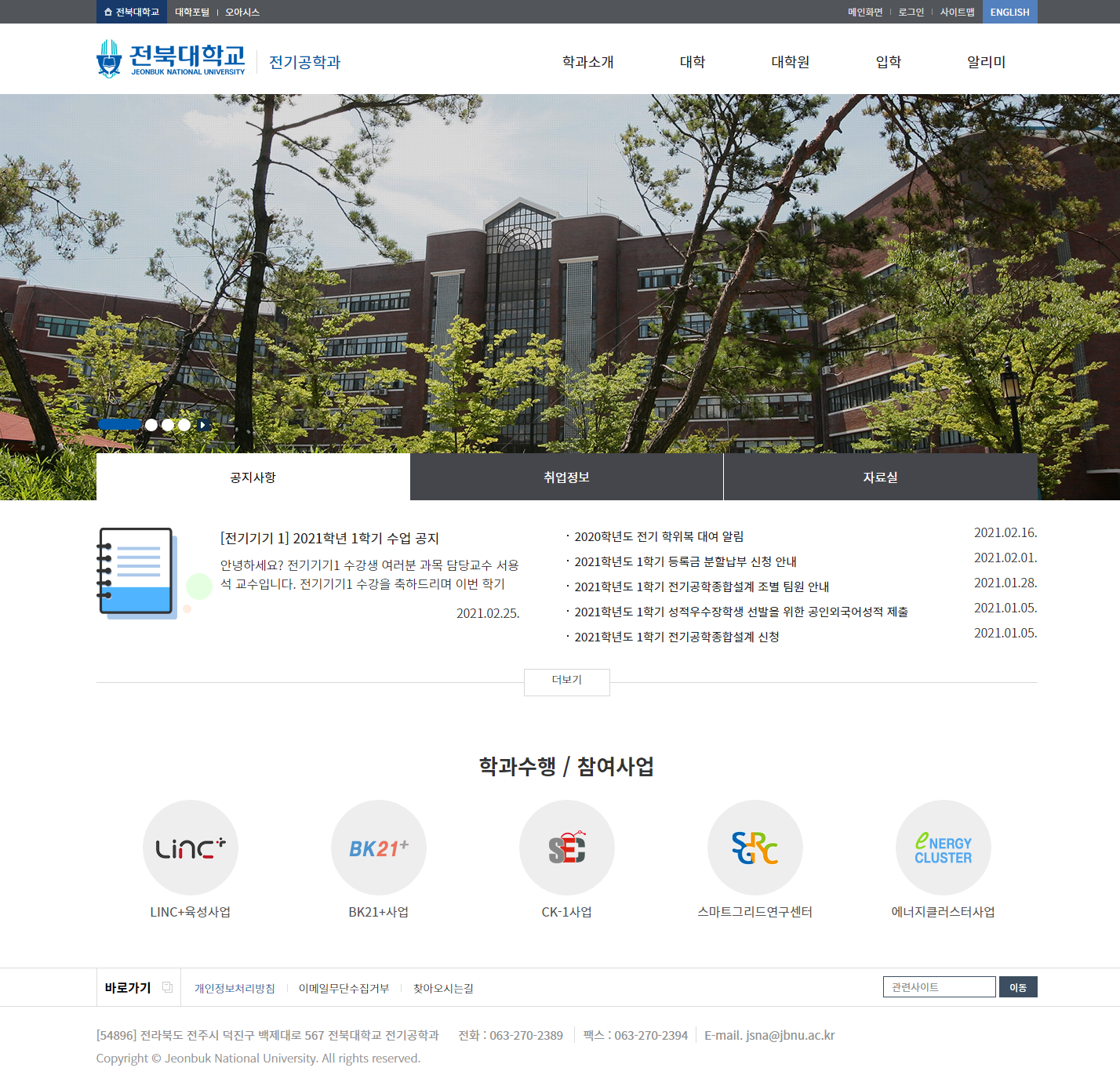 전북대학교 전기공학과