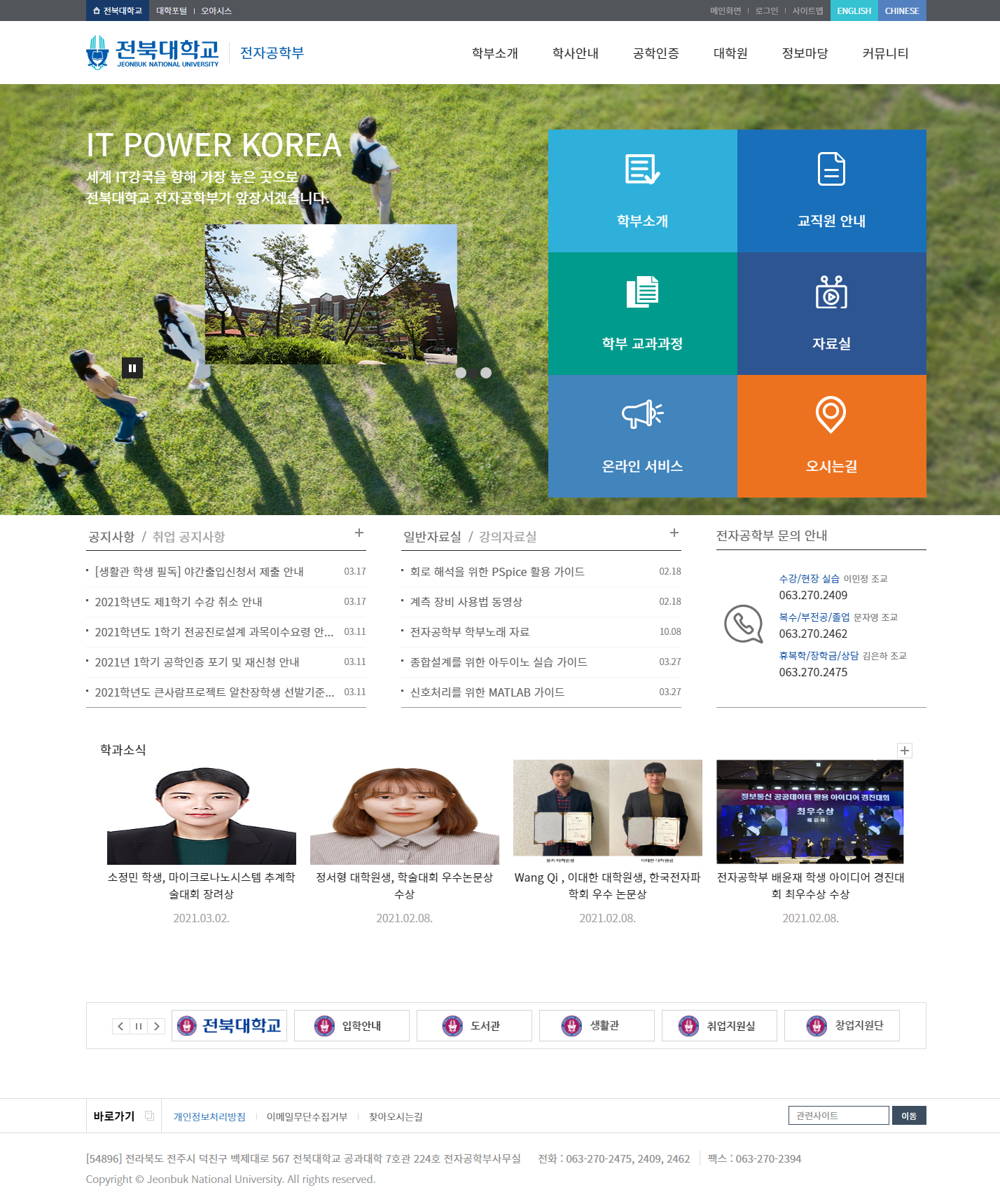 전북대학교 전자공학부