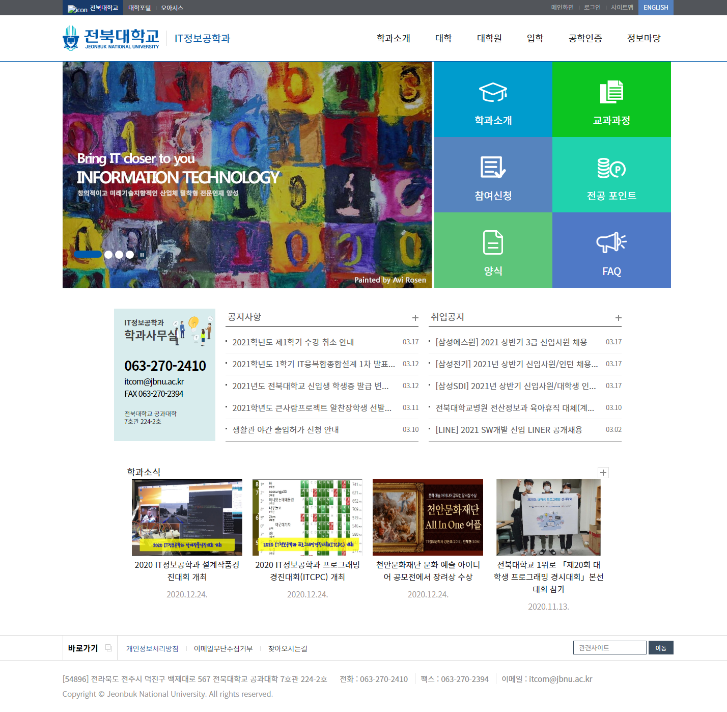 전북대학교 컴퓨터인공지능학부