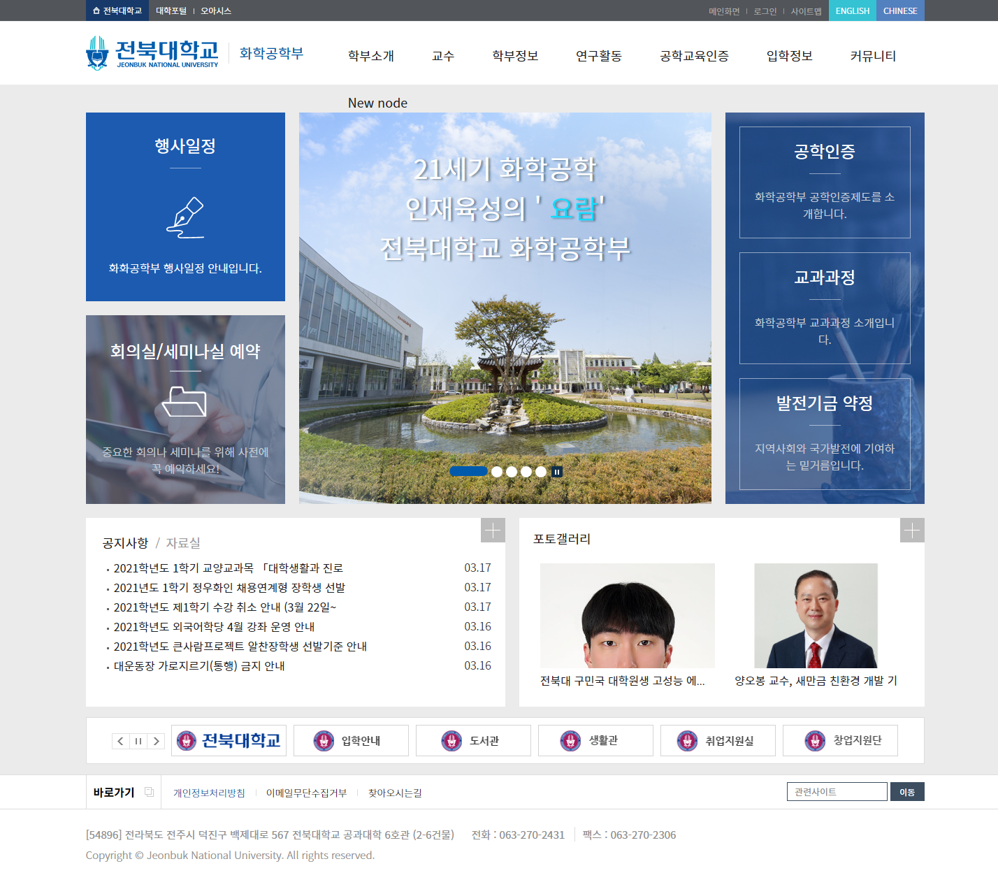 전북대학교 화학공학부