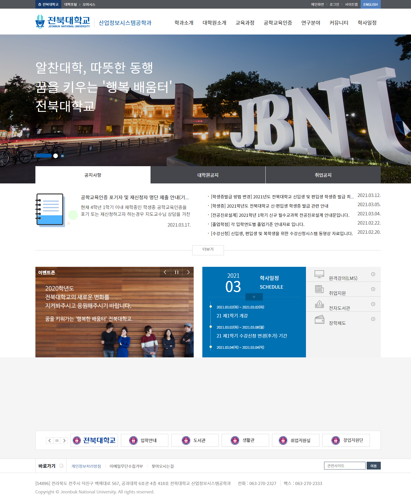 전북대학교 산업정보시스템공학과