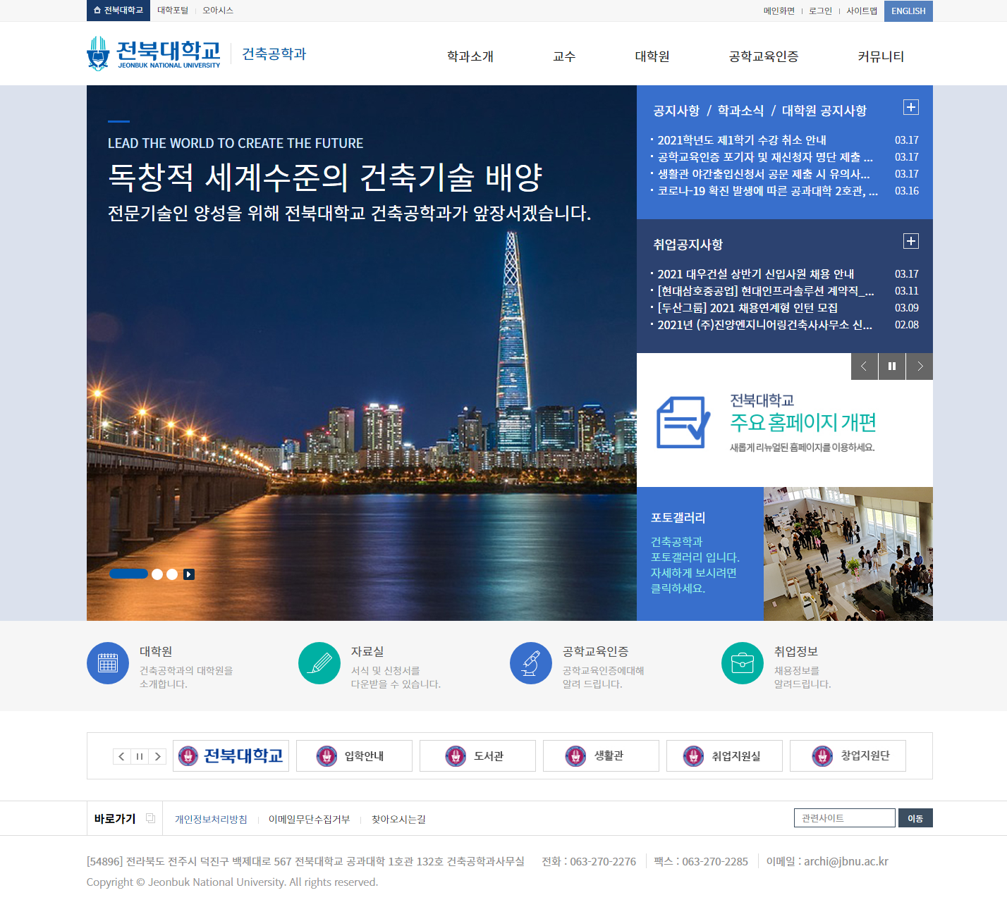 전북대학교 건축공학과