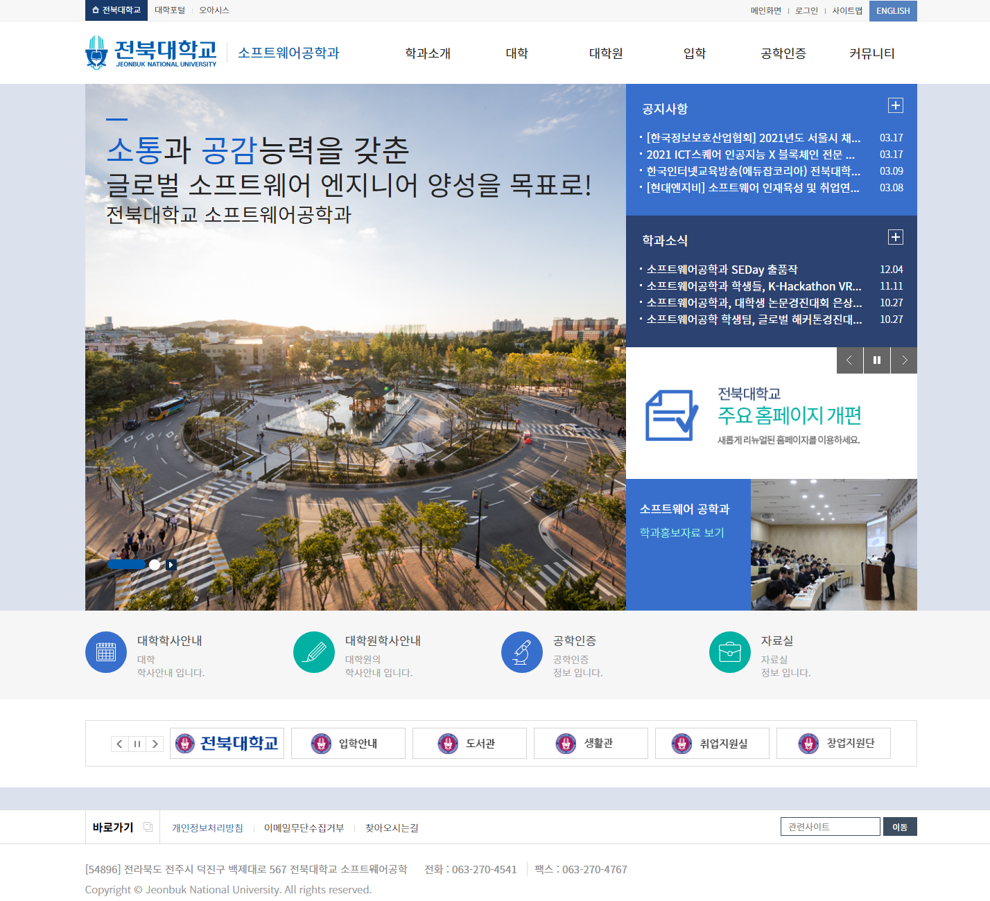 전북대학교 소프트웨어공학과