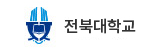 전북대학교