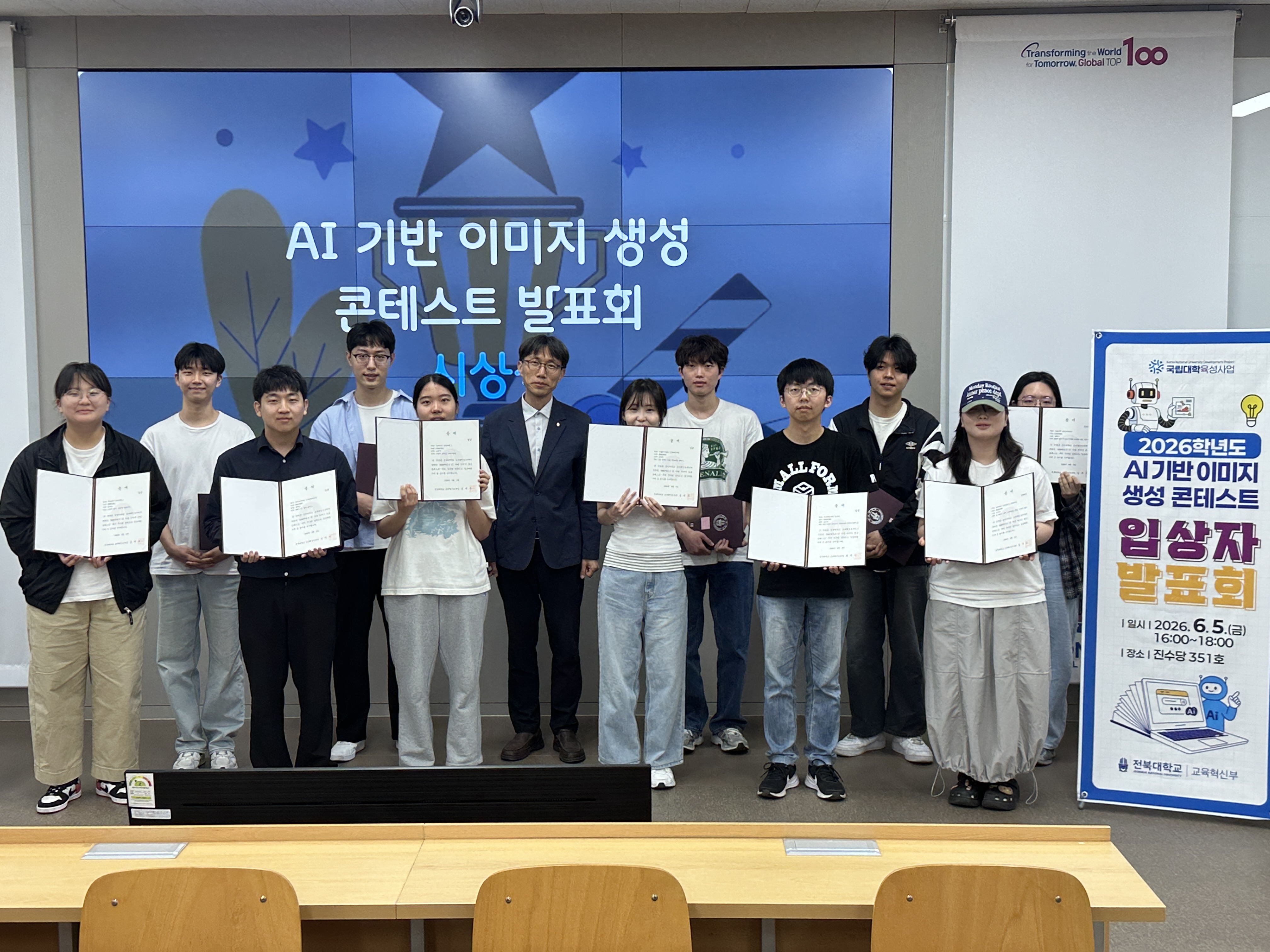[2026학년도 AI 기반 이미지 생성 콘테스트] 입상자 발표회 첨부 이미지