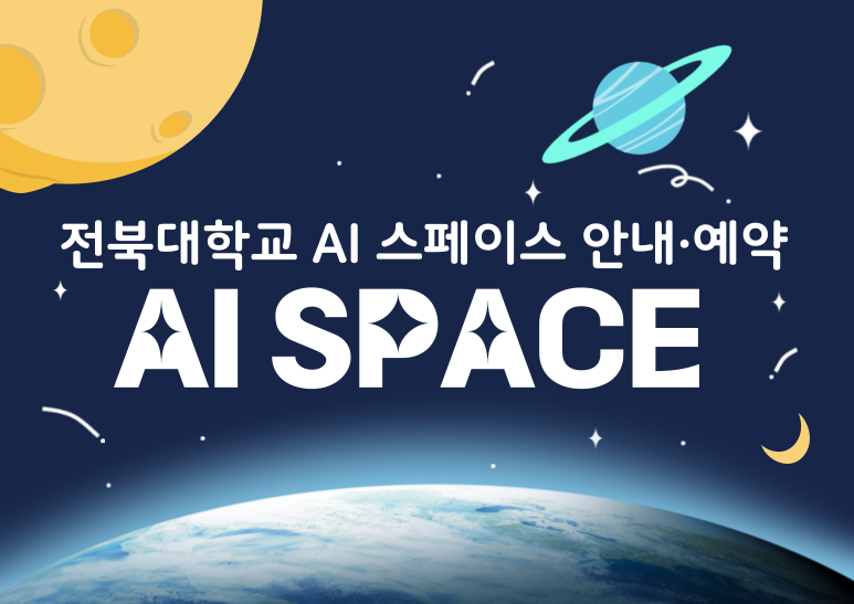 AI 스페이스