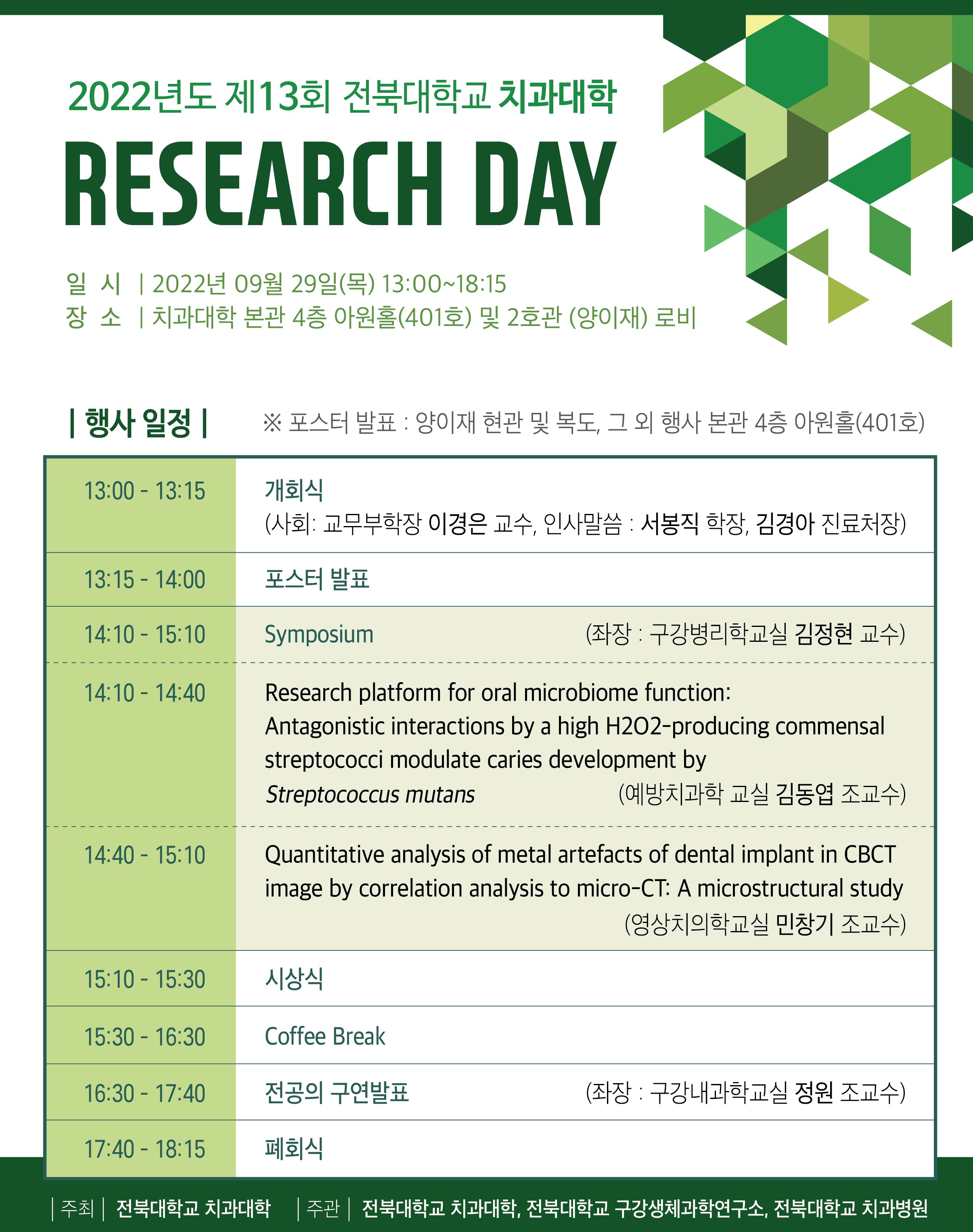 2022년 제13회 RESEARCH DAY 대표이미지